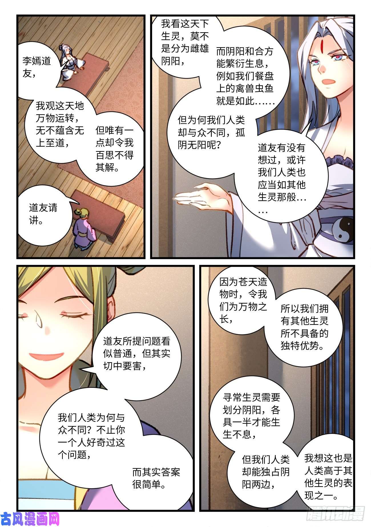 从前有座灵剑山第六百九十八话
