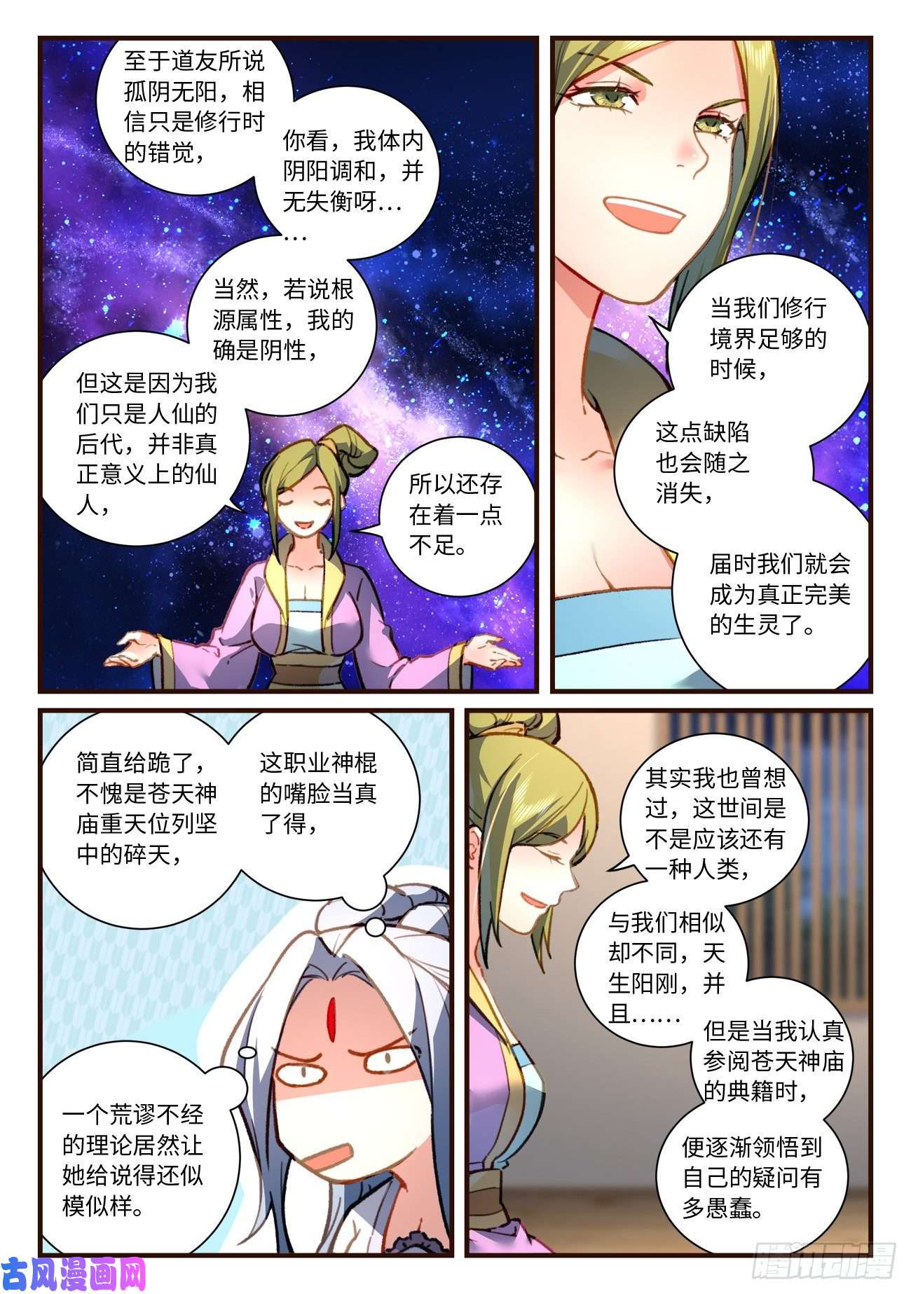 从前有座灵剑山第六百九十八话
