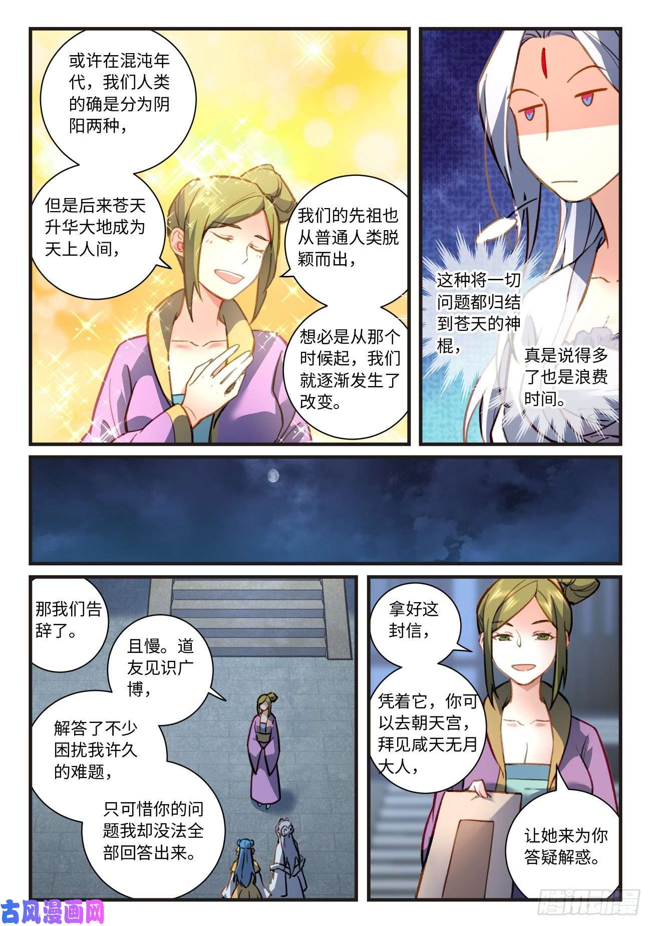 从前有座灵剑山第六百九十八话
