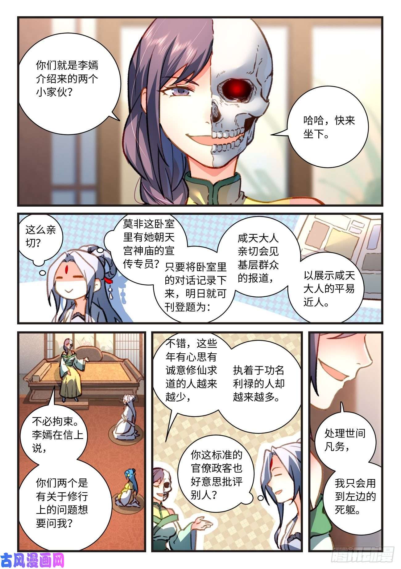 从前有座灵剑山第六百九十八话