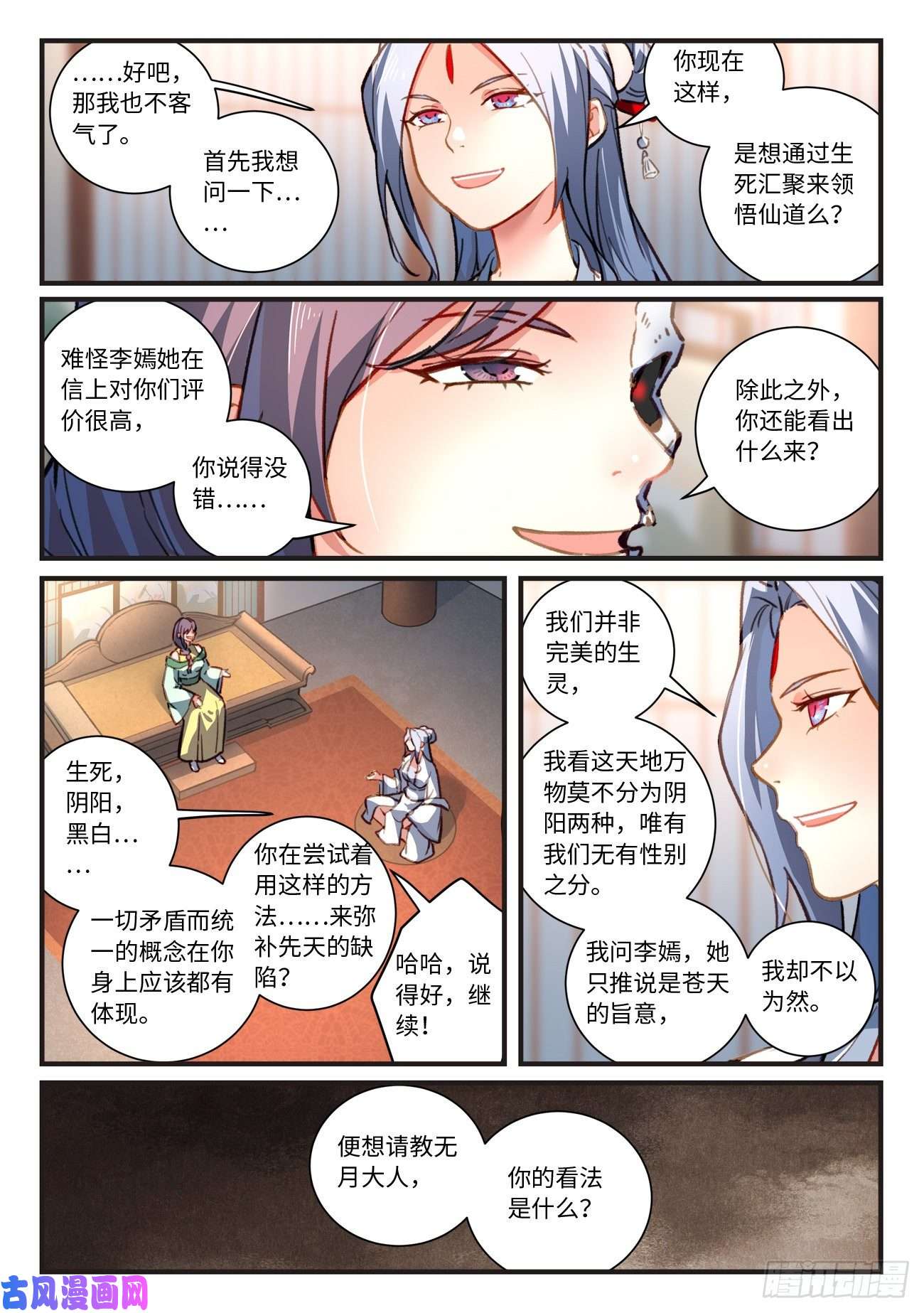 从前有座灵剑山第六百九十八话