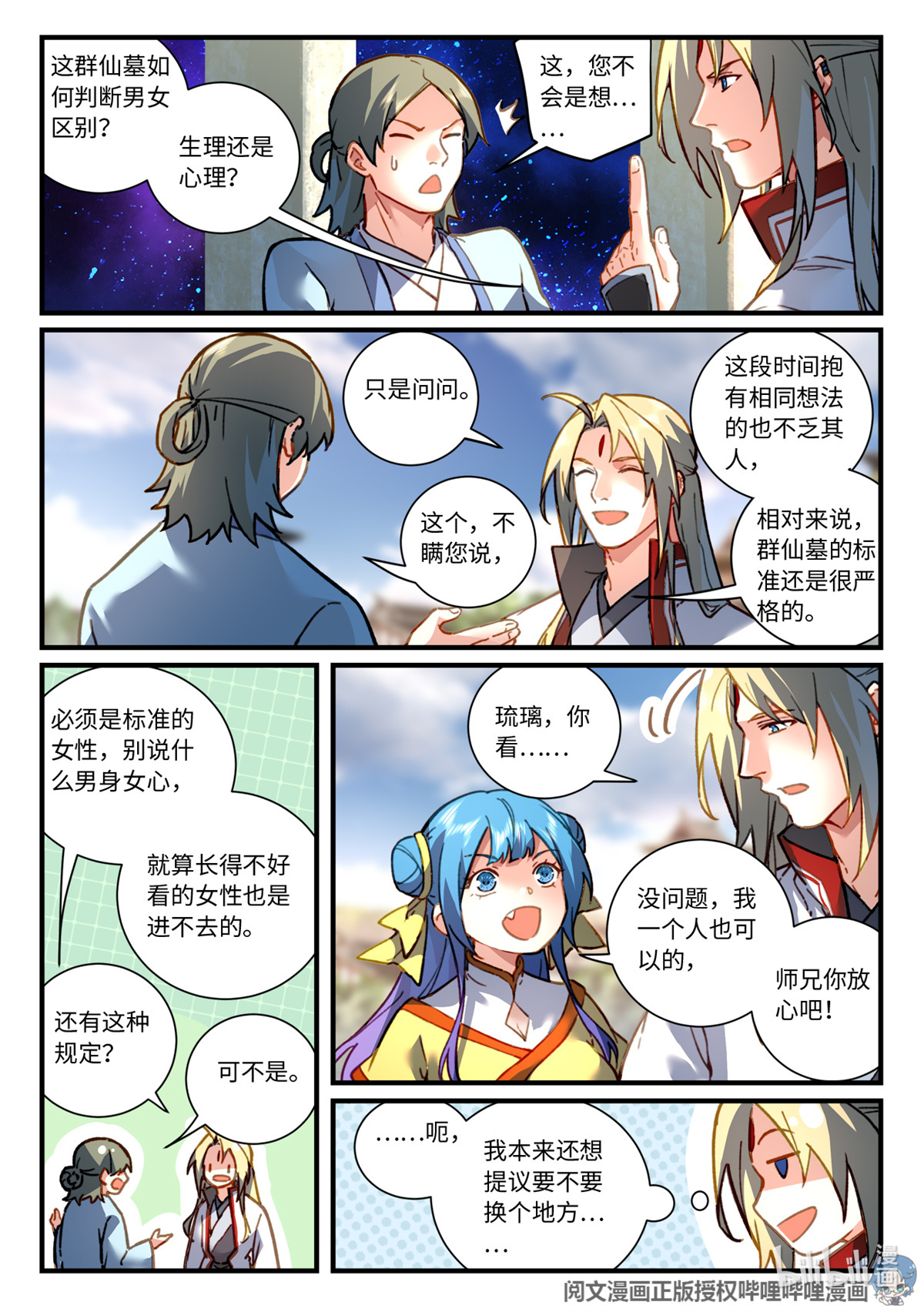 从前有座灵剑山713 第六百九十七话