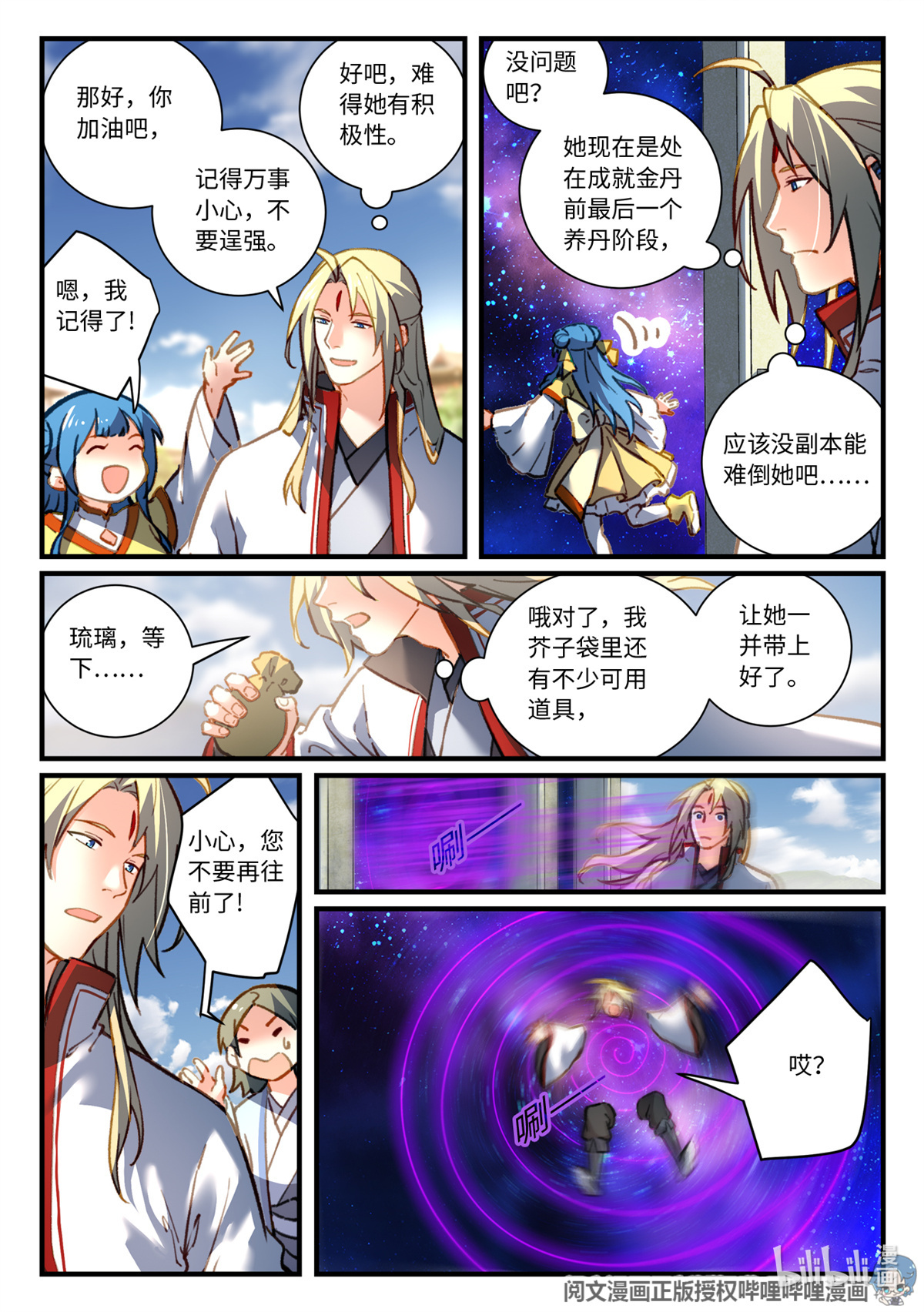 从前有座灵剑山713 第六百九十七话