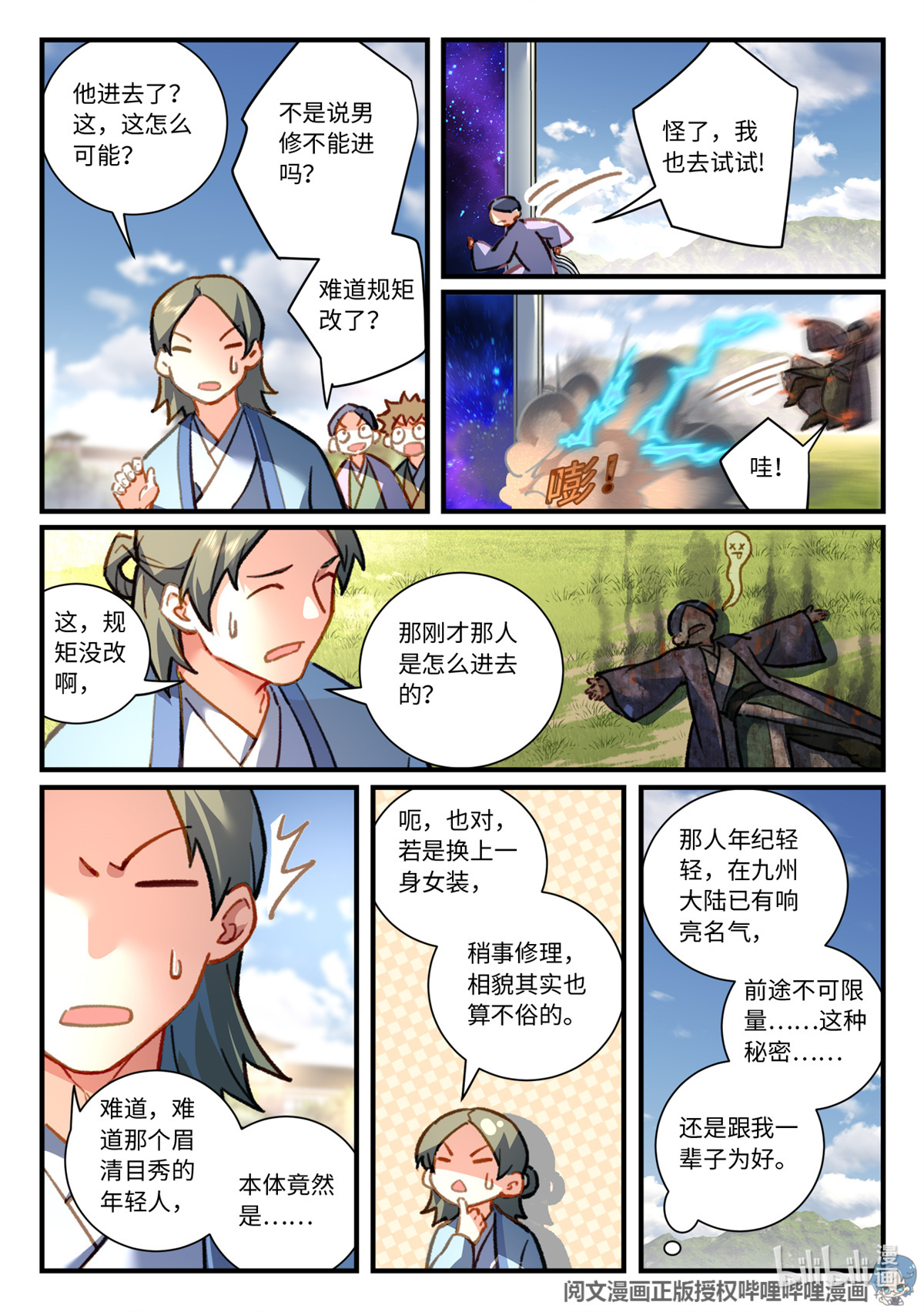 从前有座灵剑山713 第六百九十七话