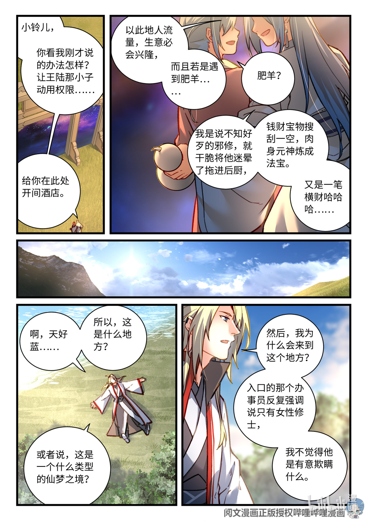从前有座灵剑山713 第六百九十七话