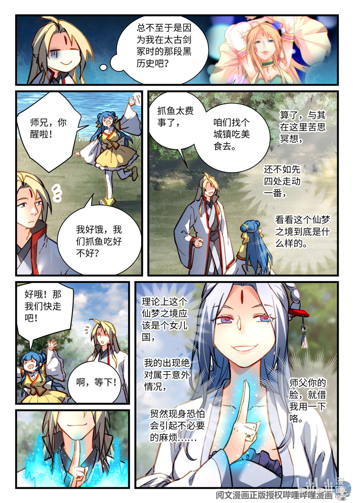 从前有座灵剑山713 第六百九十七话