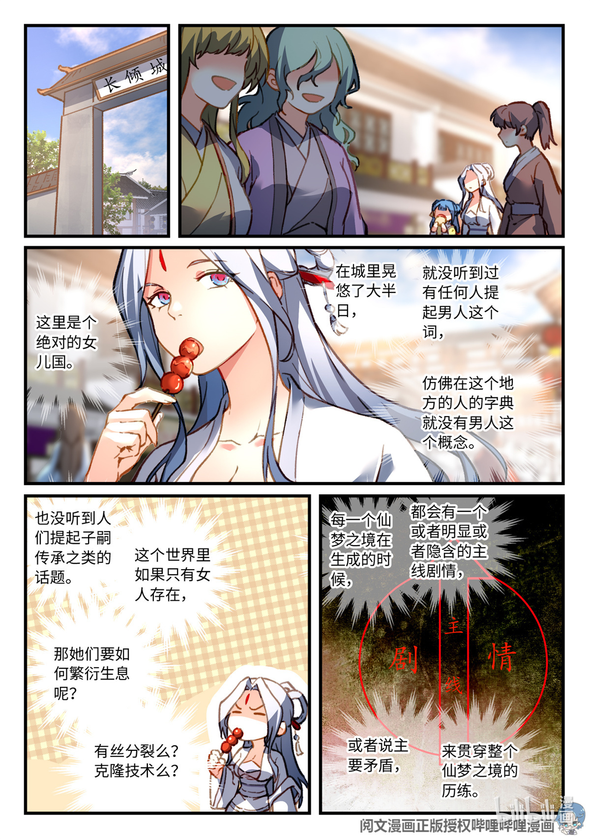 从前有座灵剑山713 第六百九十七话