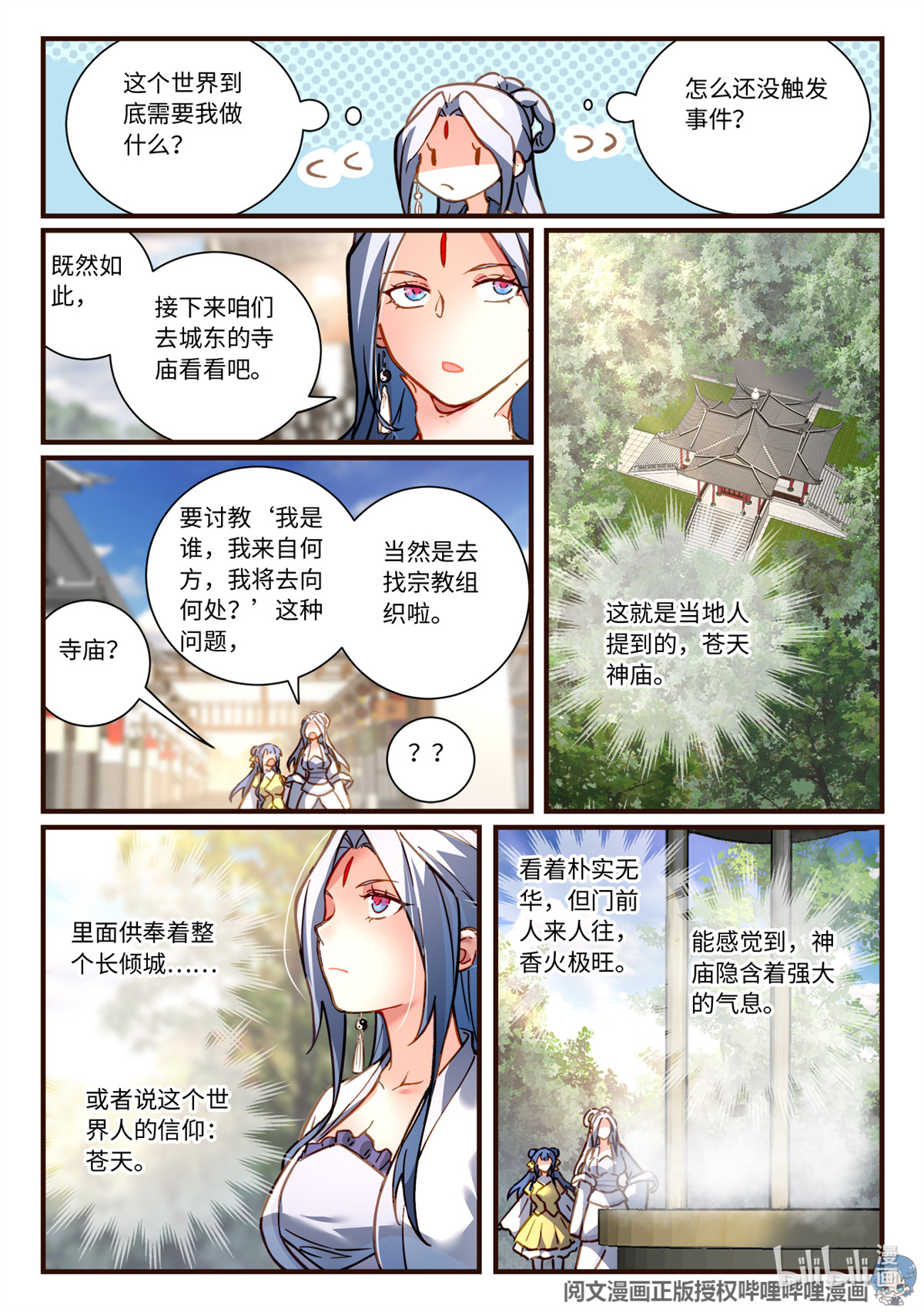 从前有座灵剑山713 第六百九十七话