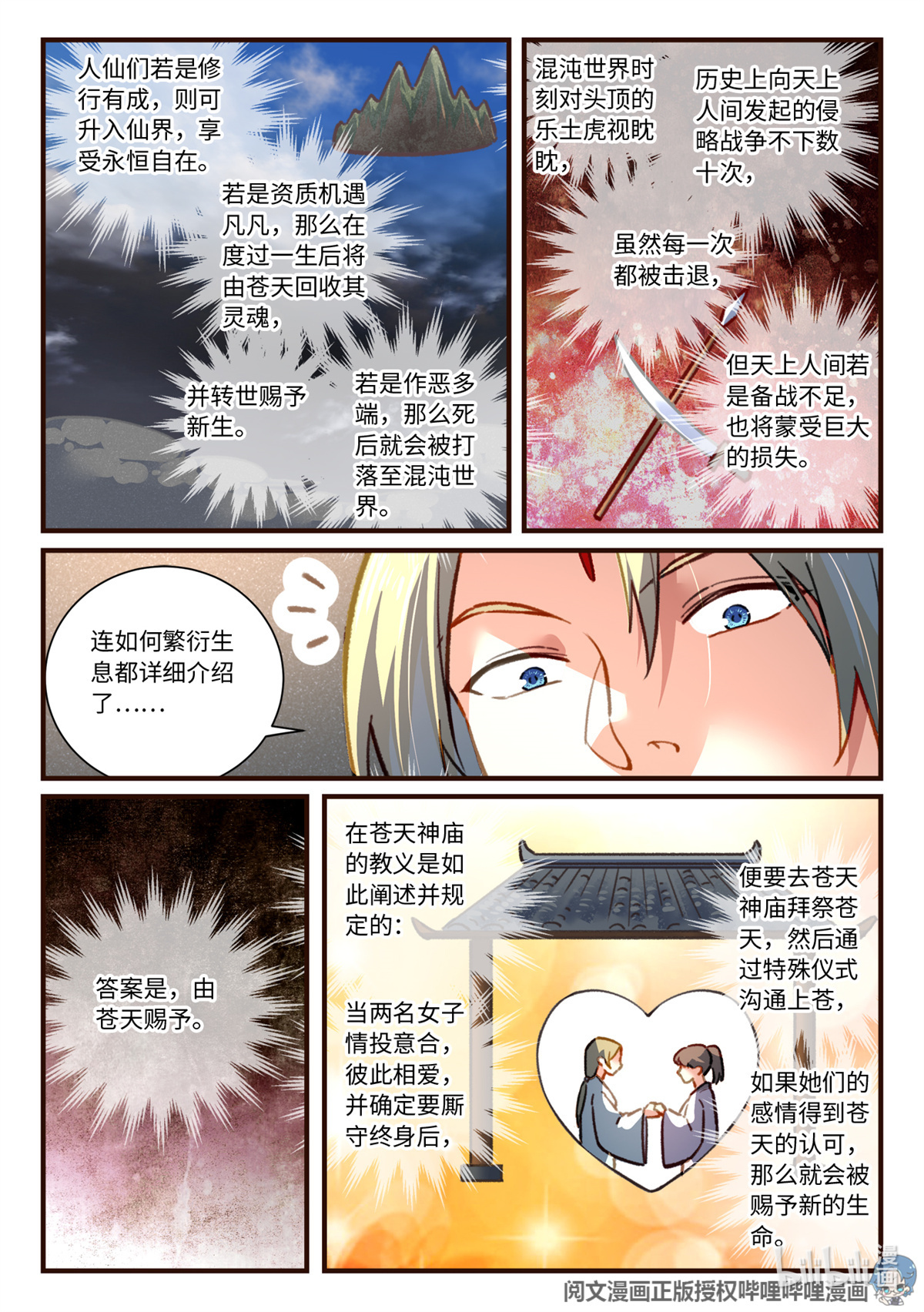 从前有座灵剑山713 第六百九十七话