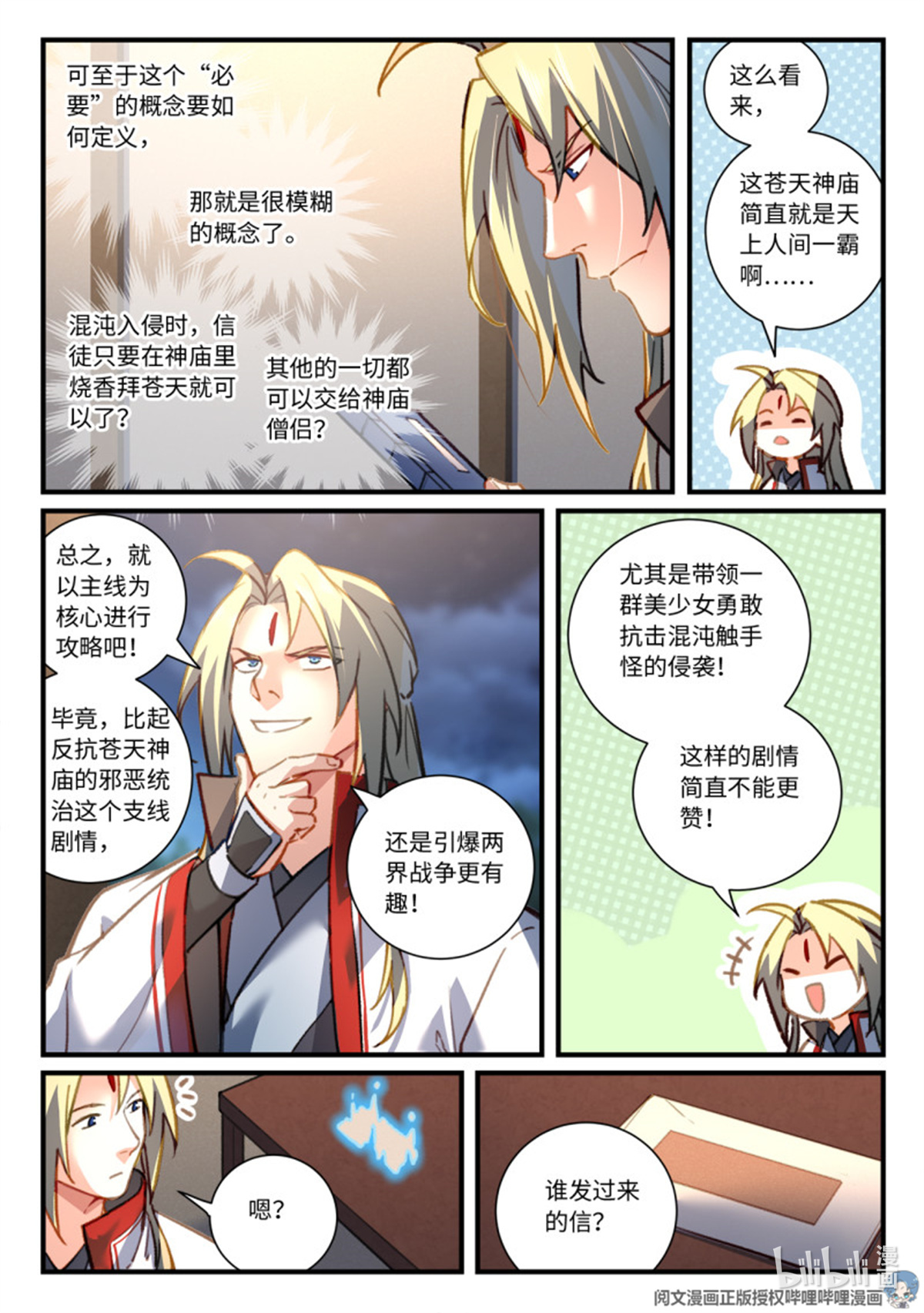 从前有座灵剑山第714话 第六百九十八话