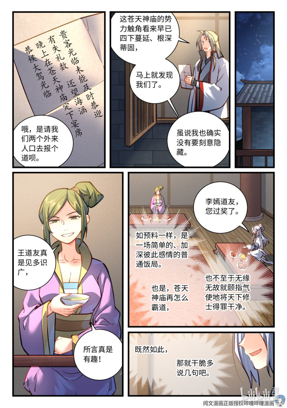 从前有座灵剑山第714话 第六百九十八话