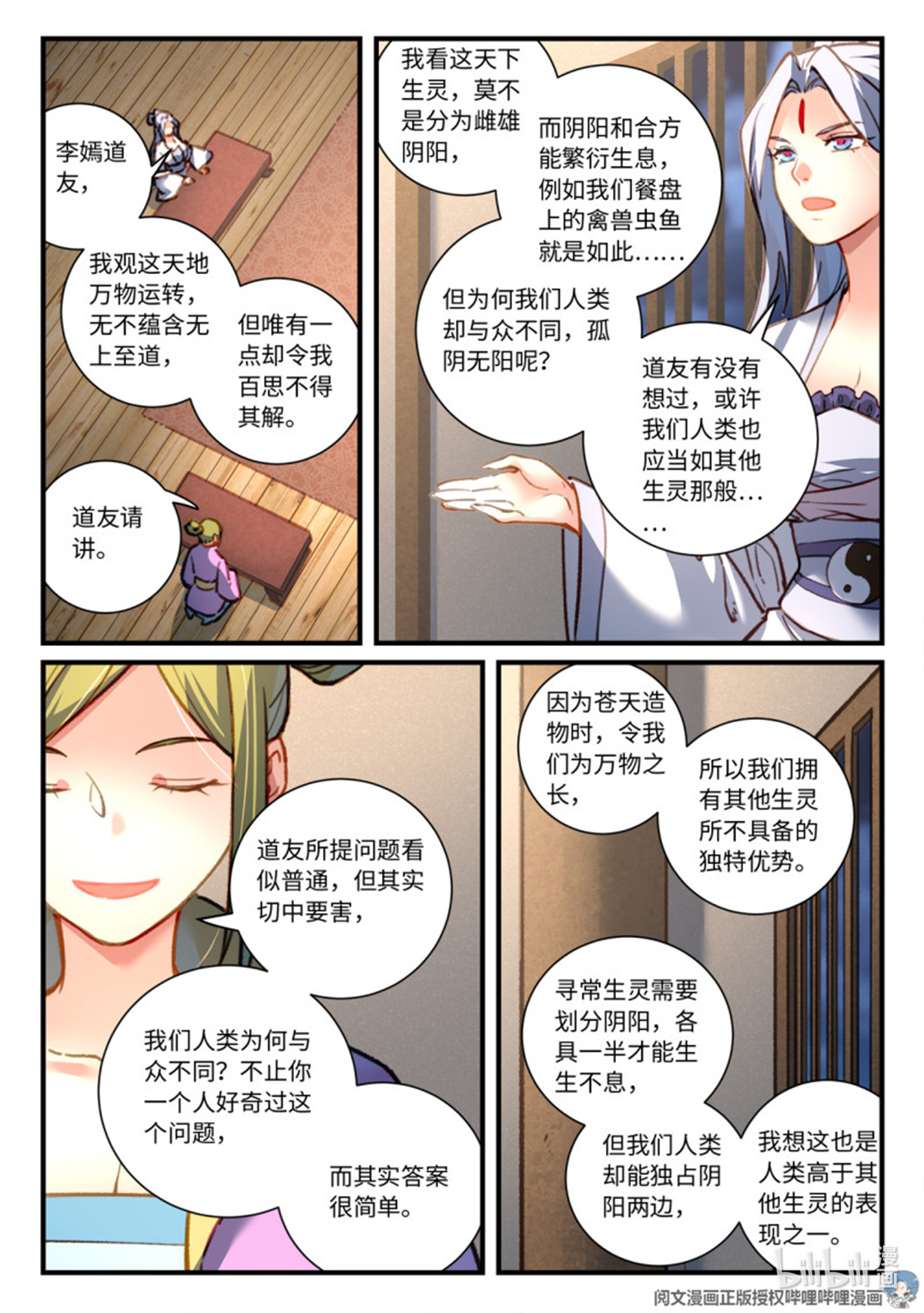 从前有座灵剑山第714话 第六百九十八话