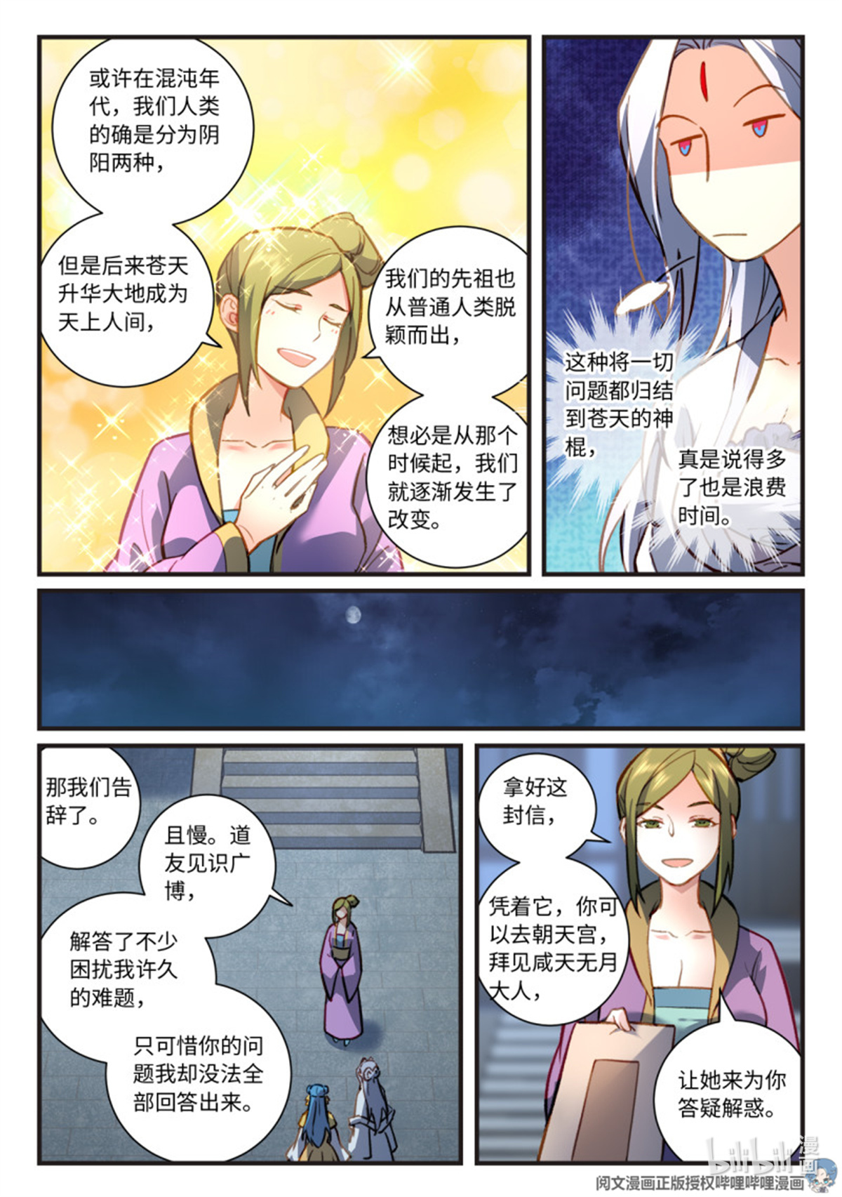 从前有座灵剑山第714话 第六百九十八话