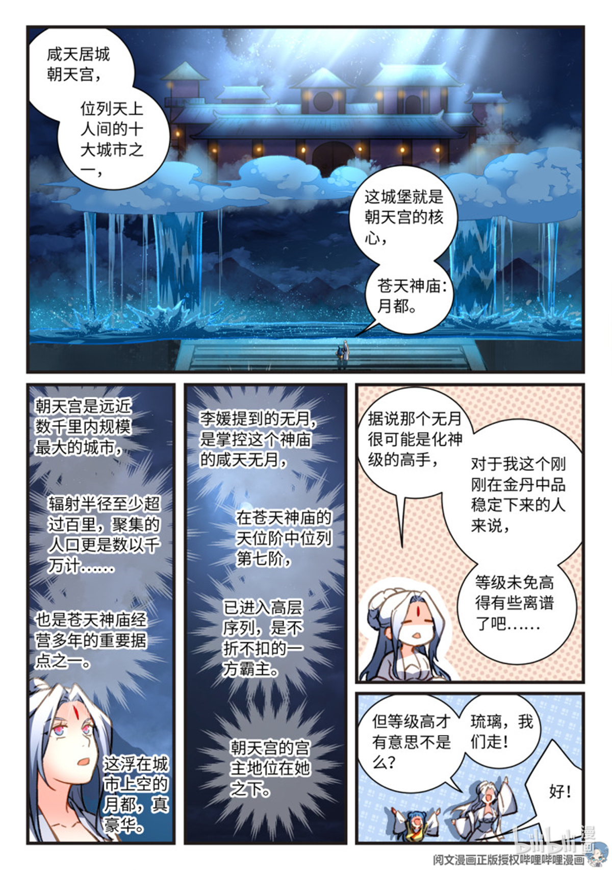 从前有座灵剑山第714话 第六百九十八话