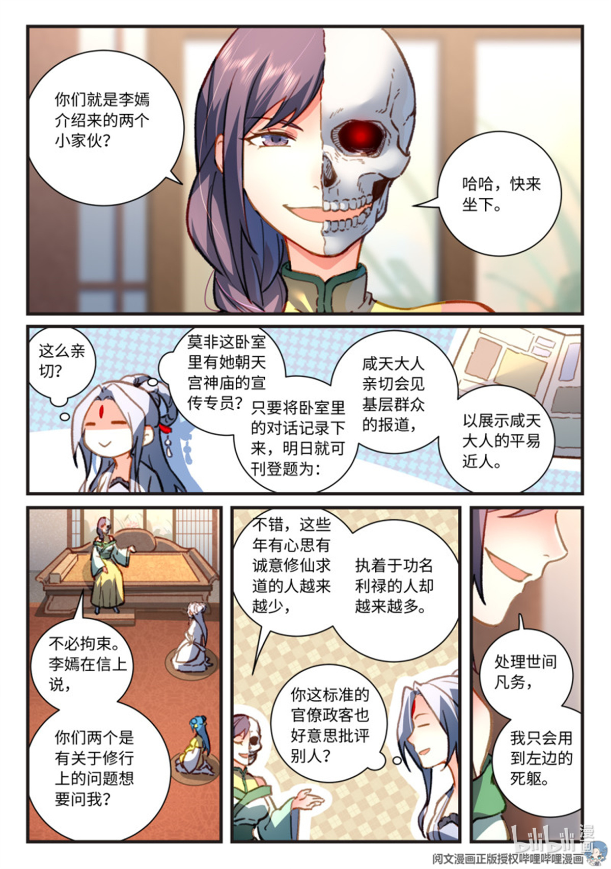 从前有座灵剑山第714话 第六百九十八话