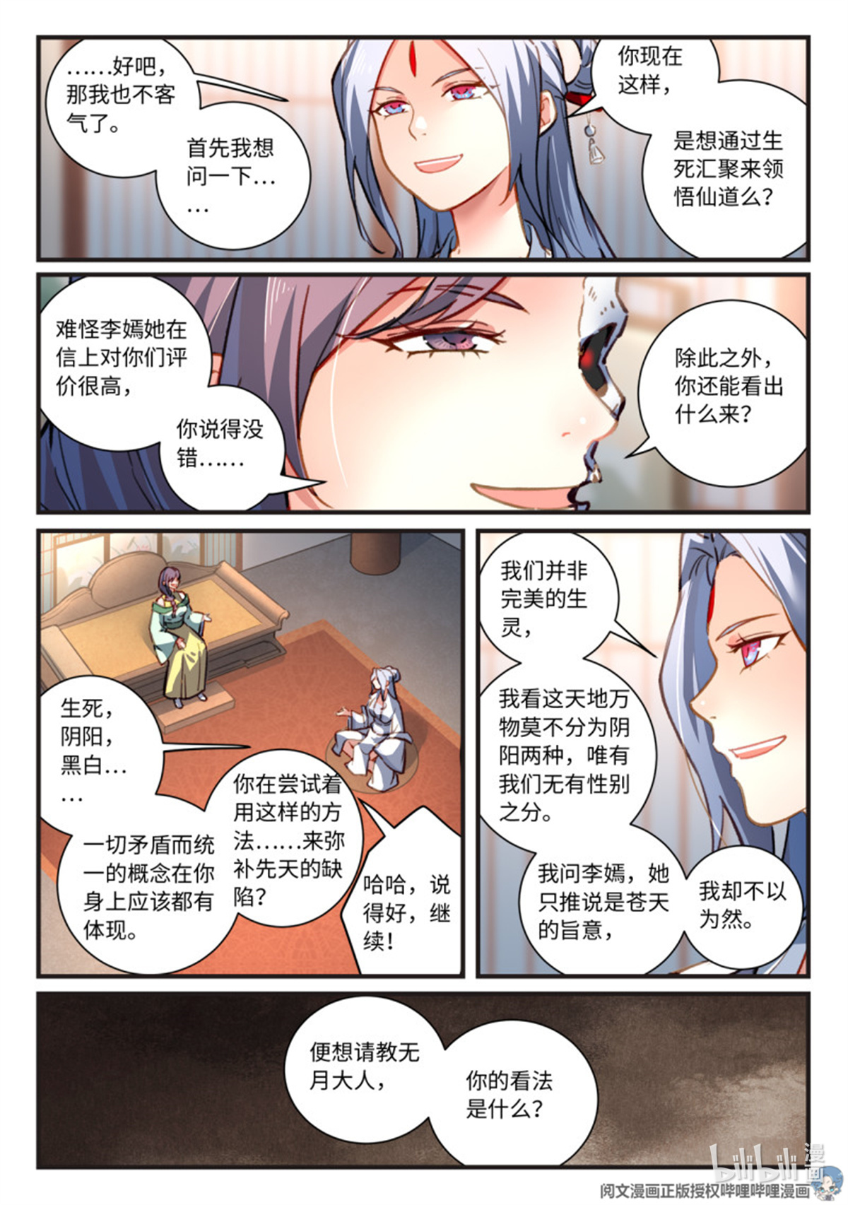 从前有座灵剑山第714话 第六百九十八话