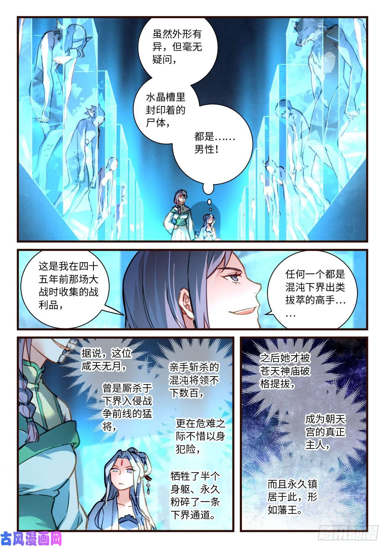 从前有座灵剑山第六百九十九话