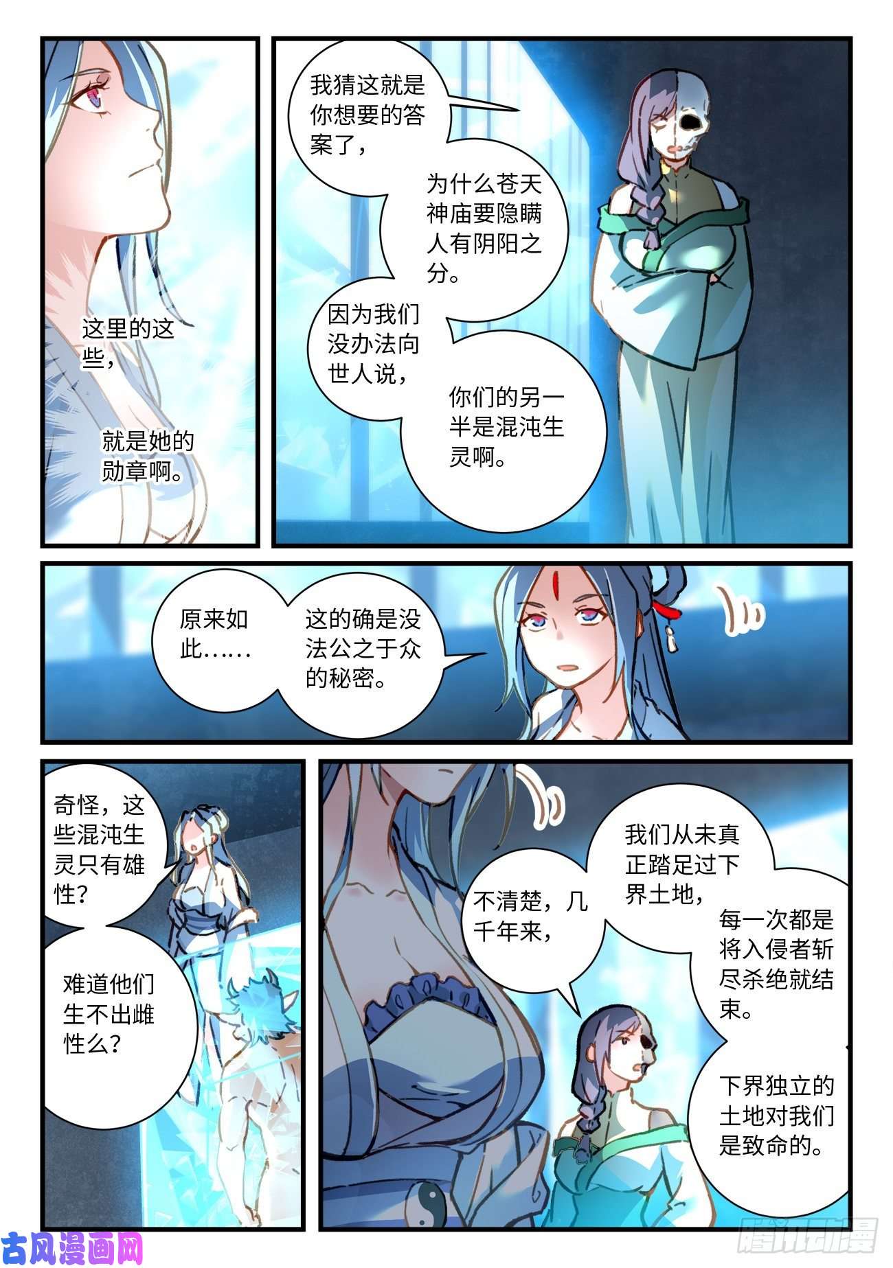 从前有座灵剑山第六百九十九话