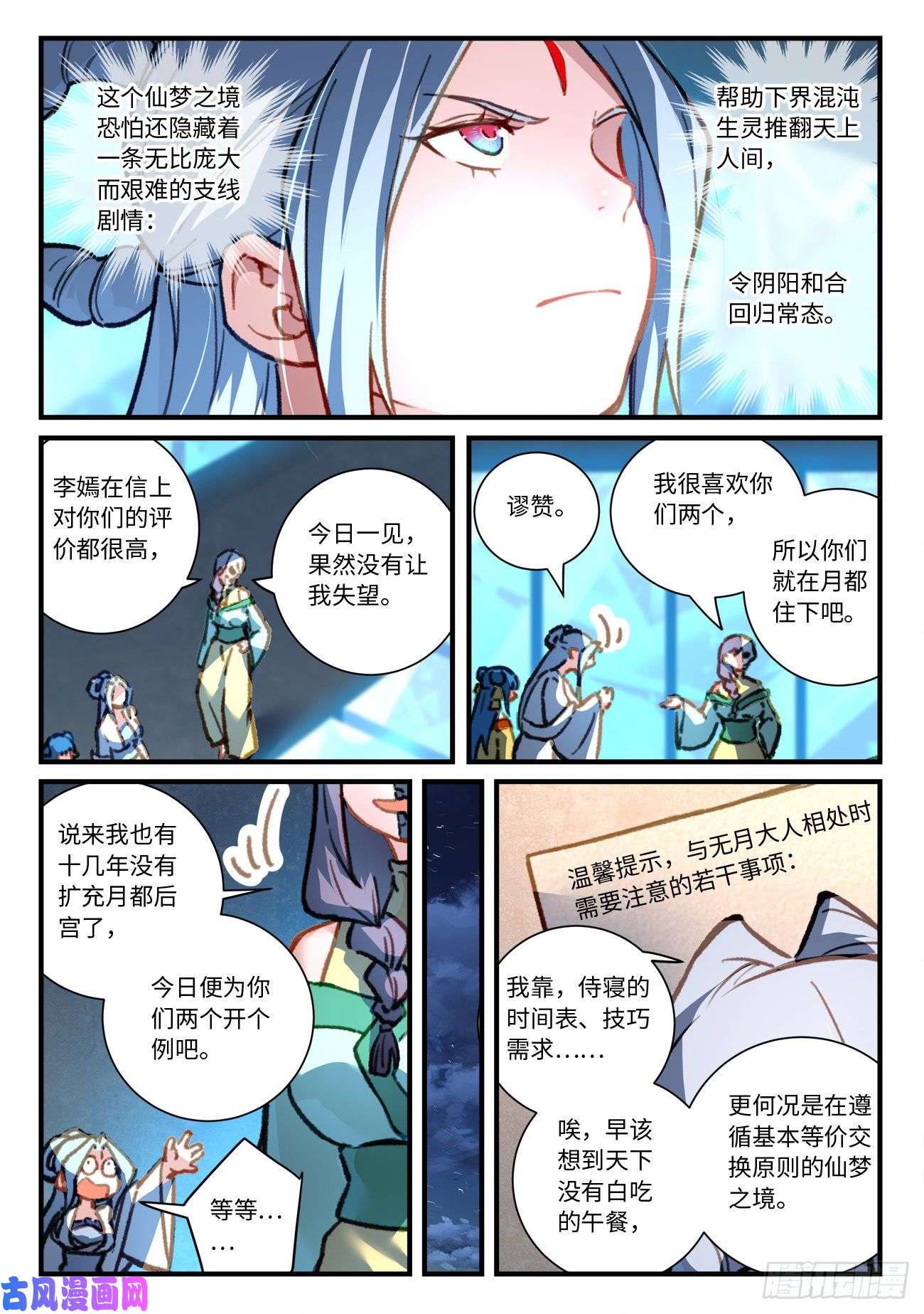 从前有座灵剑山第六百九十九话