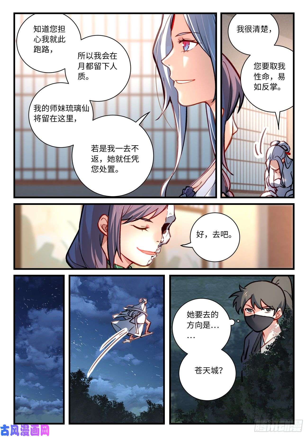 从前有座灵剑山第六百九十九话