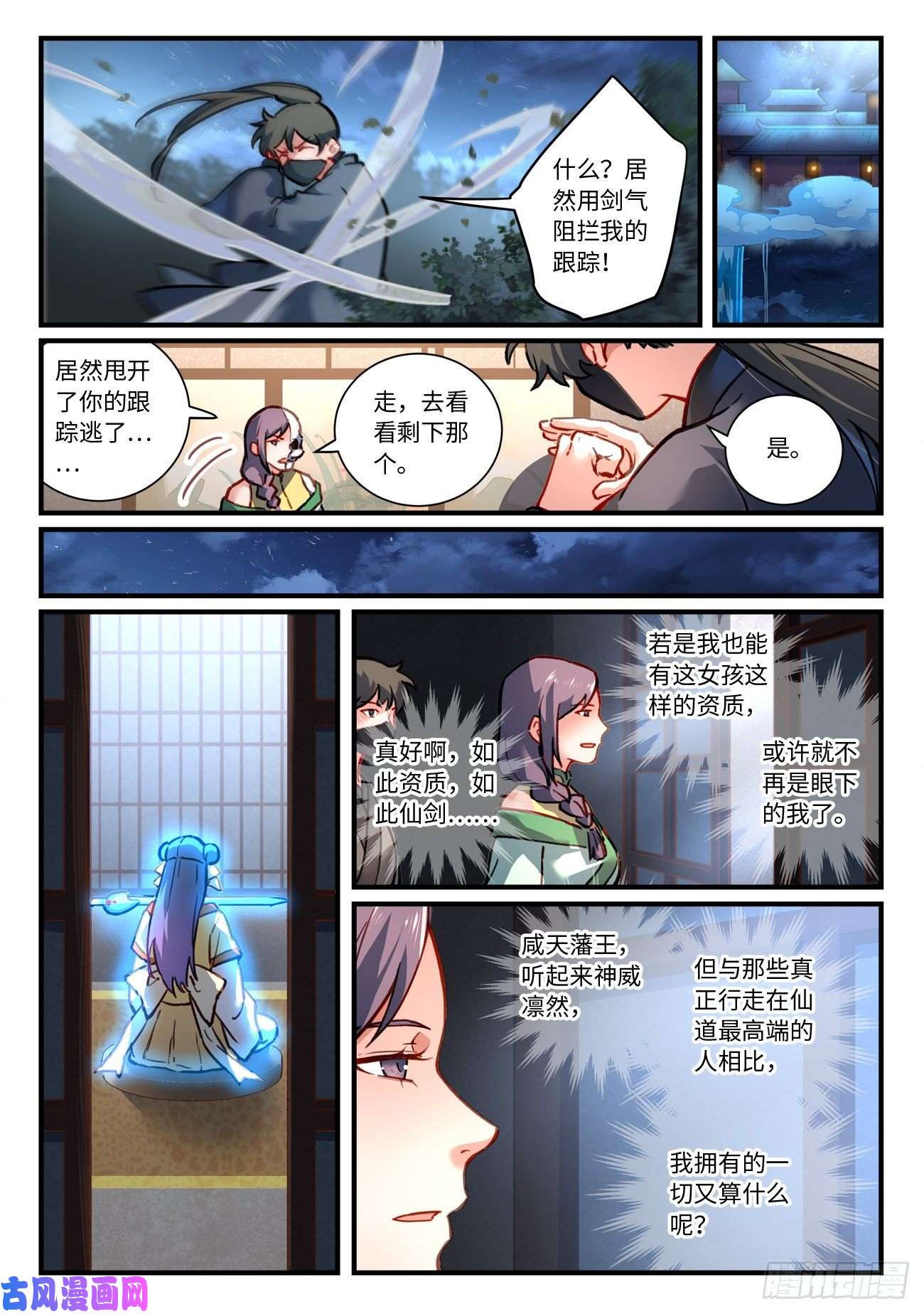 从前有座灵剑山第六百九十九话