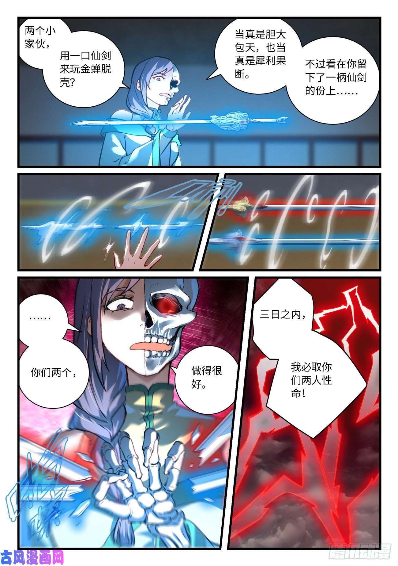 从前有座灵剑山第六百九十九话