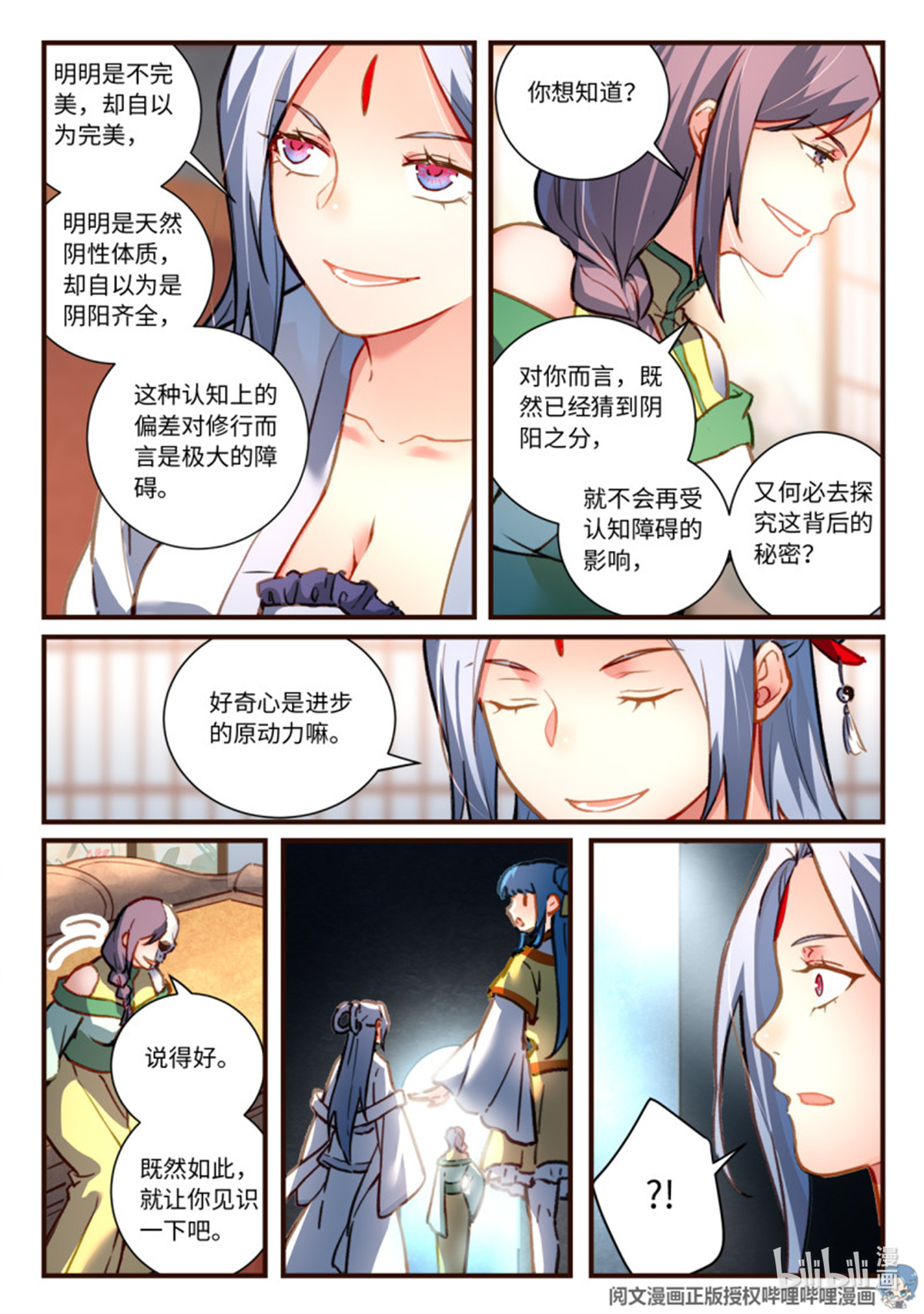 从前有座灵剑山715 第六百九十九话