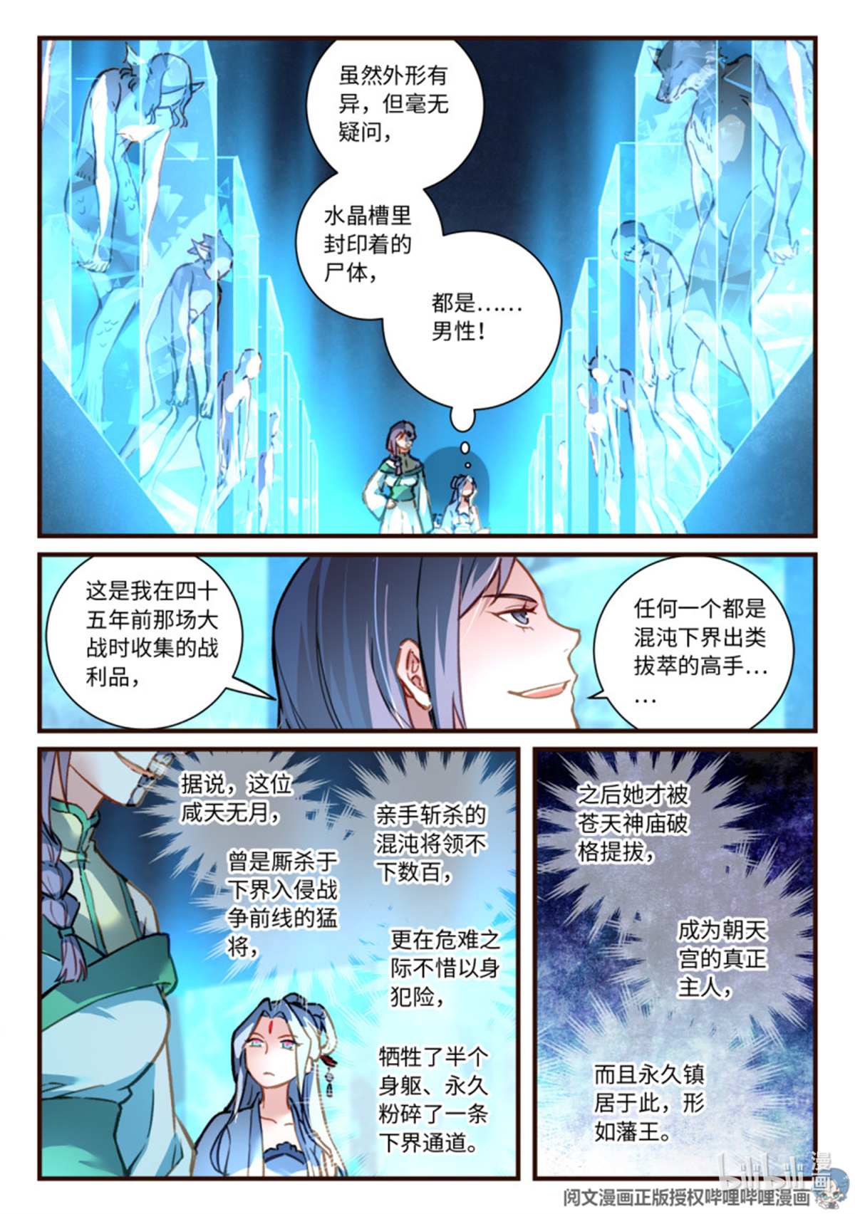 从前有座灵剑山715 第六百九十九话