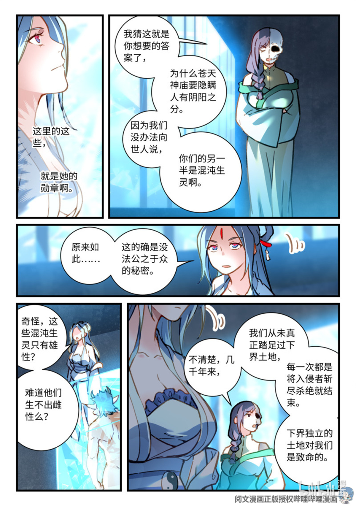 从前有座灵剑山715 第六百九十九话