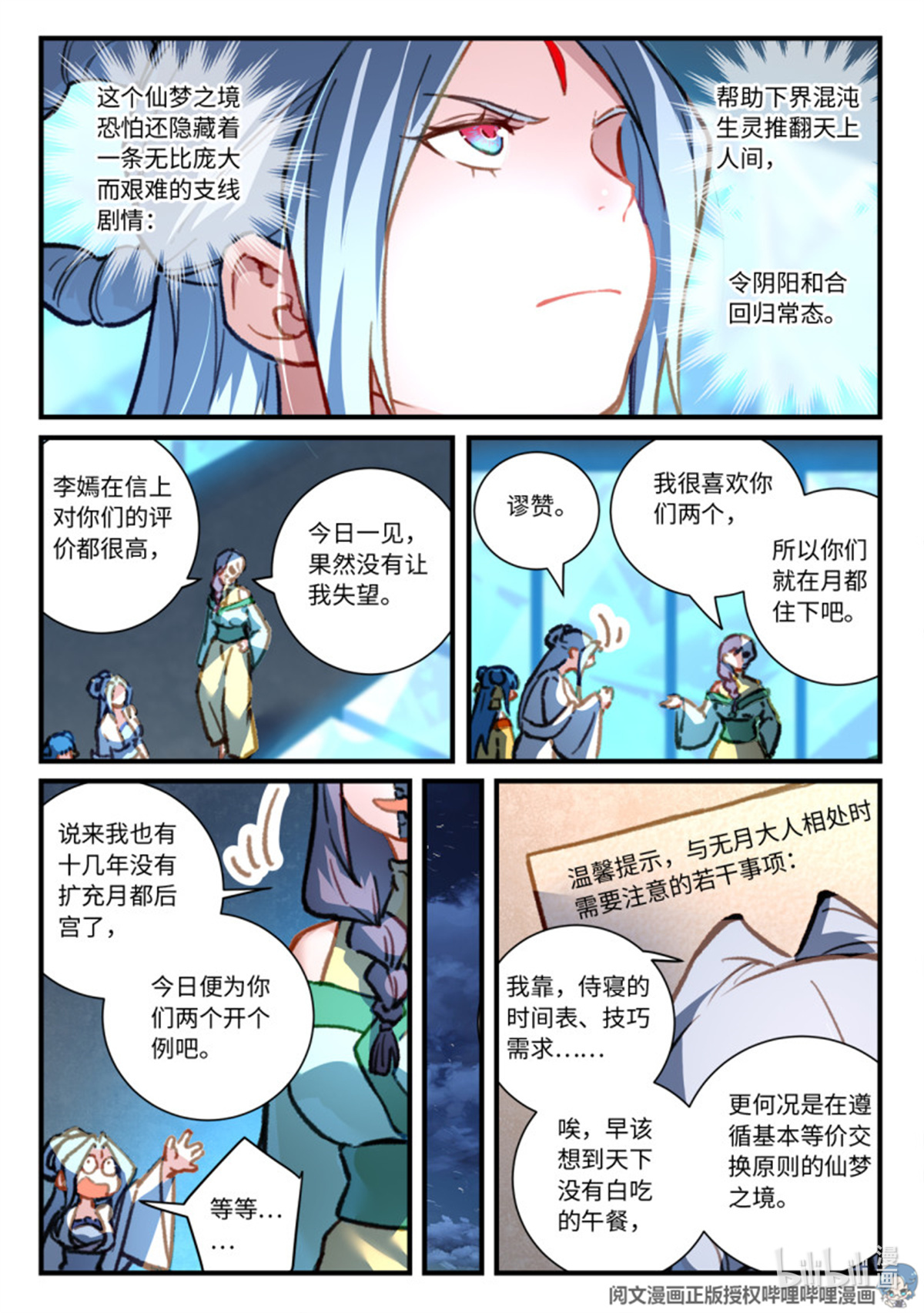 从前有座灵剑山715 第六百九十九话