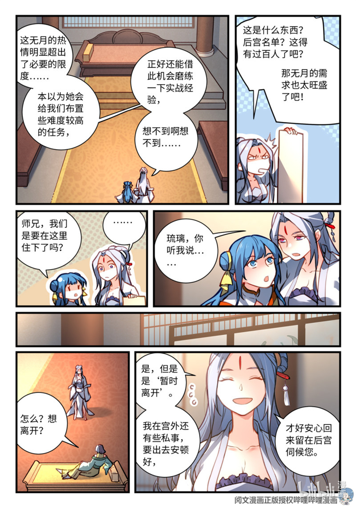 从前有座灵剑山715 第六百九十九话