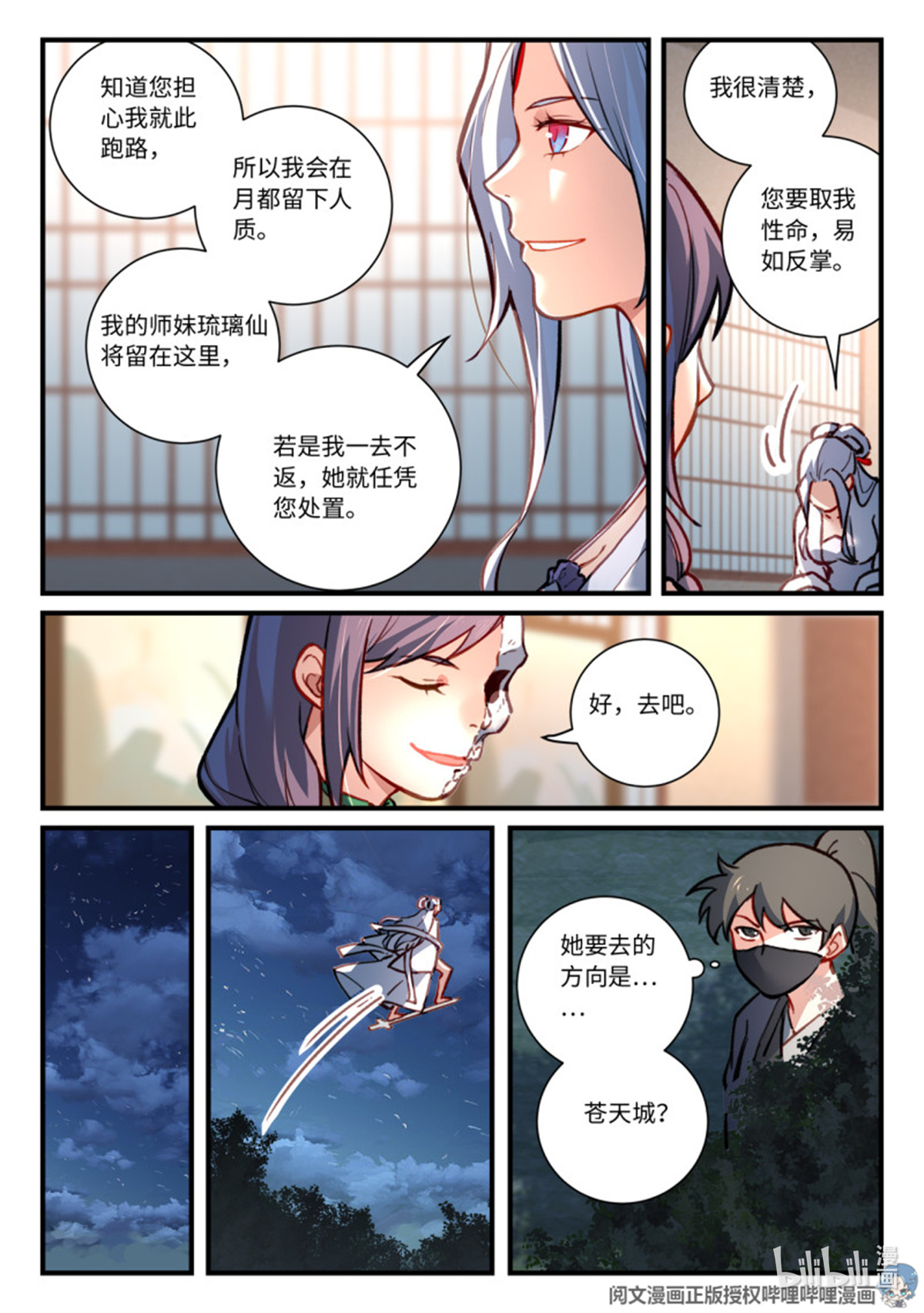 从前有座灵剑山715 第六百九十九话