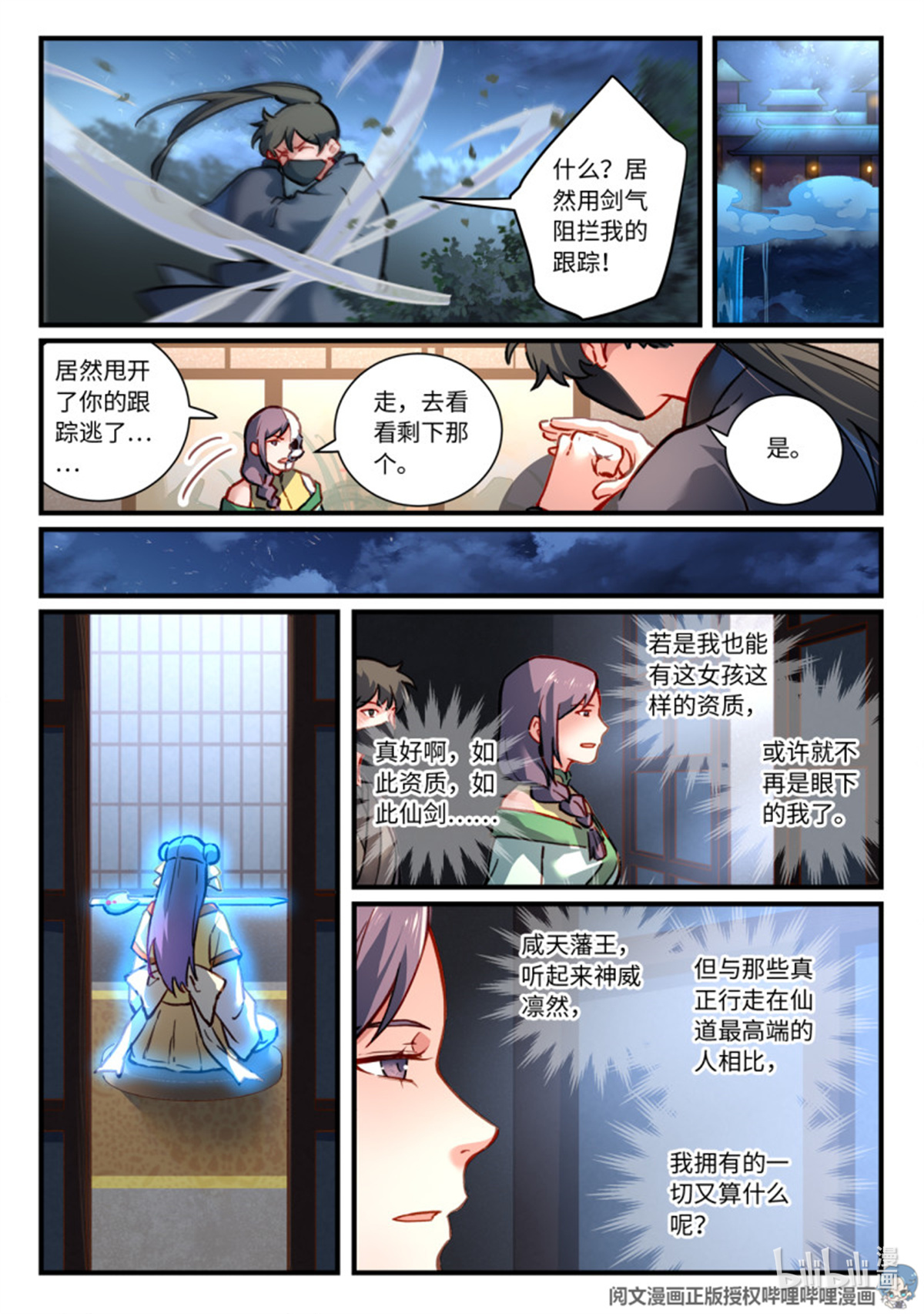 从前有座灵剑山715 第六百九十九话