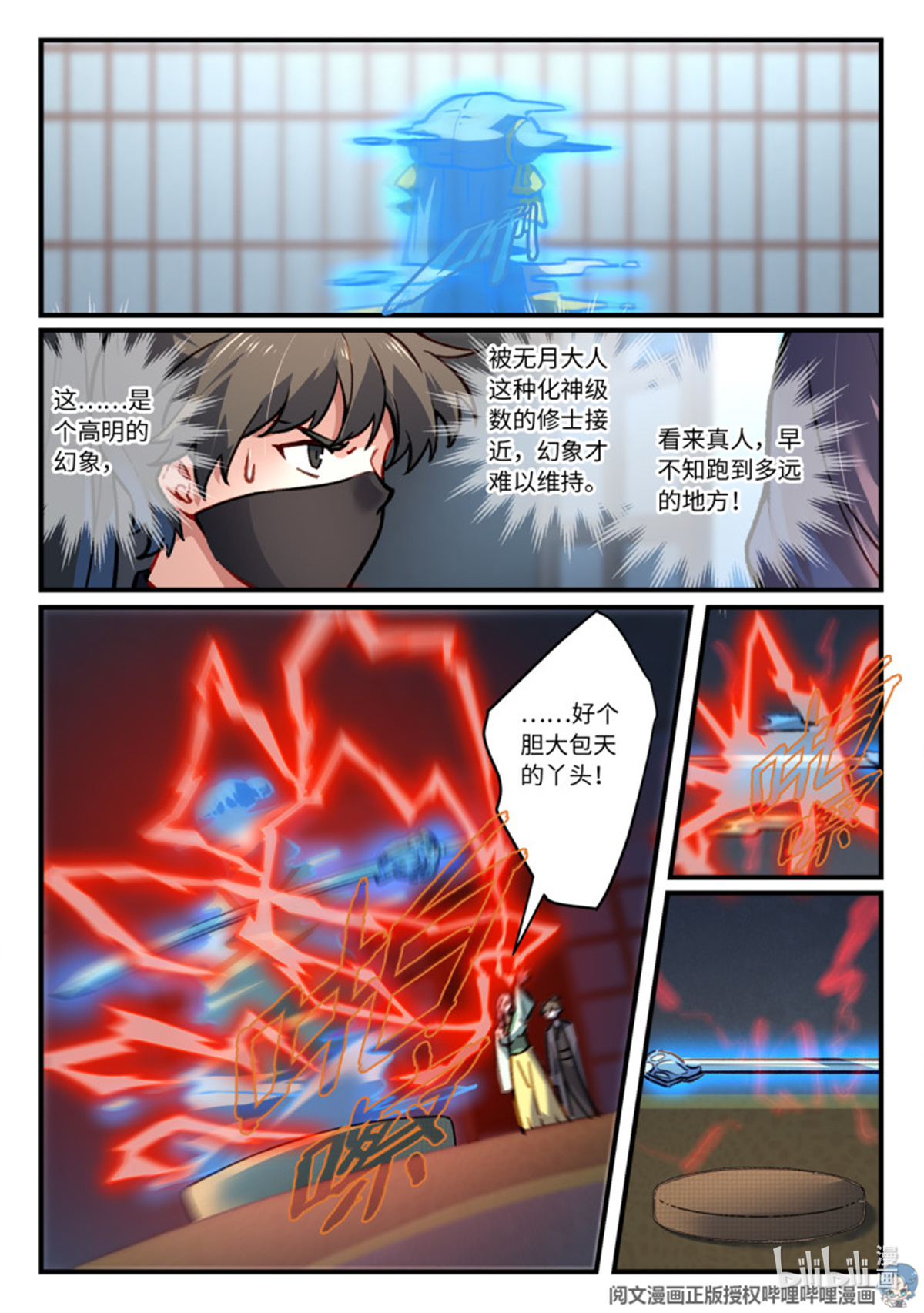 从前有座灵剑山715 第六百九十九话