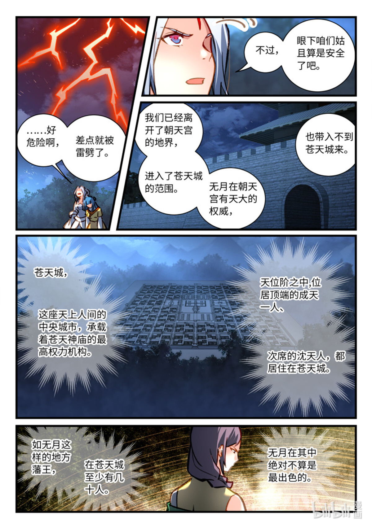 从前有座灵剑山716 第七百话