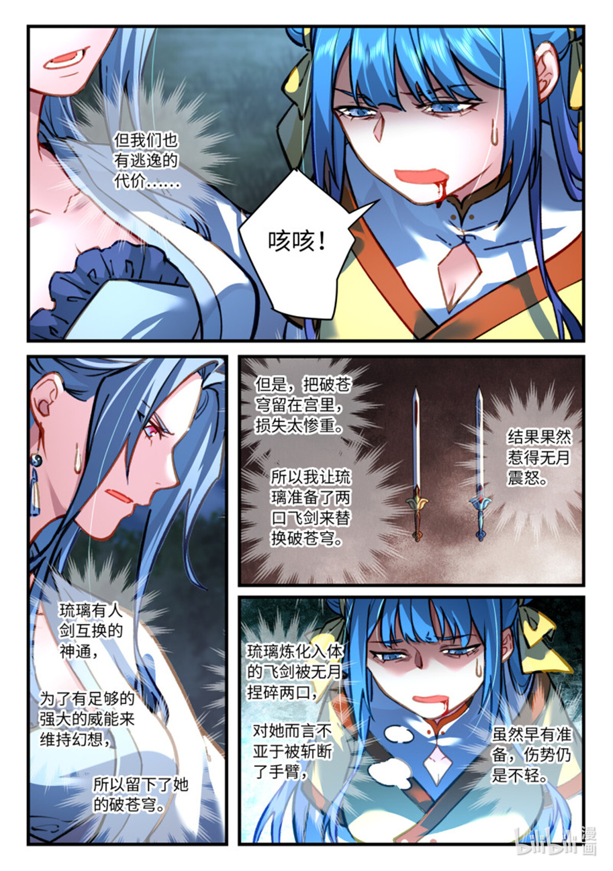 从前有座灵剑山716 第七百话
