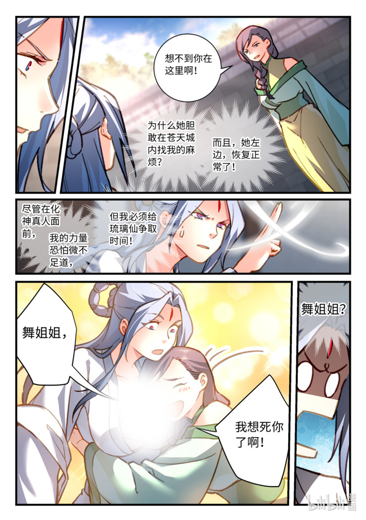 从前有座灵剑山716 第七百话