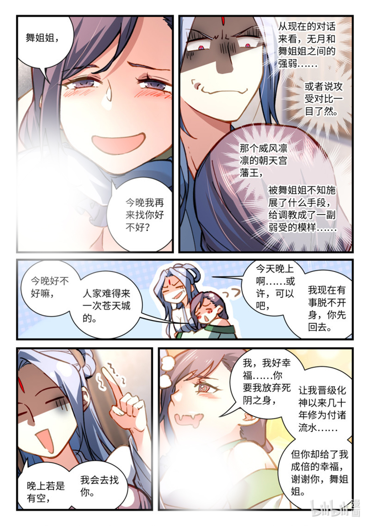 从前有座灵剑山716 第七百话