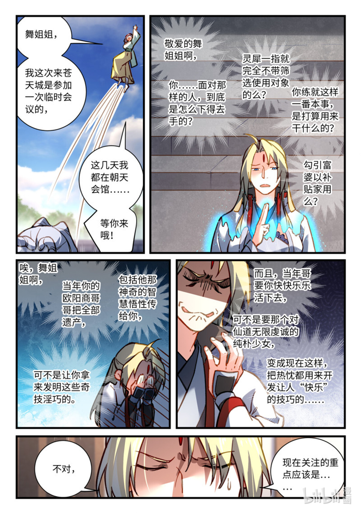 从前有座灵剑山716 第七百话