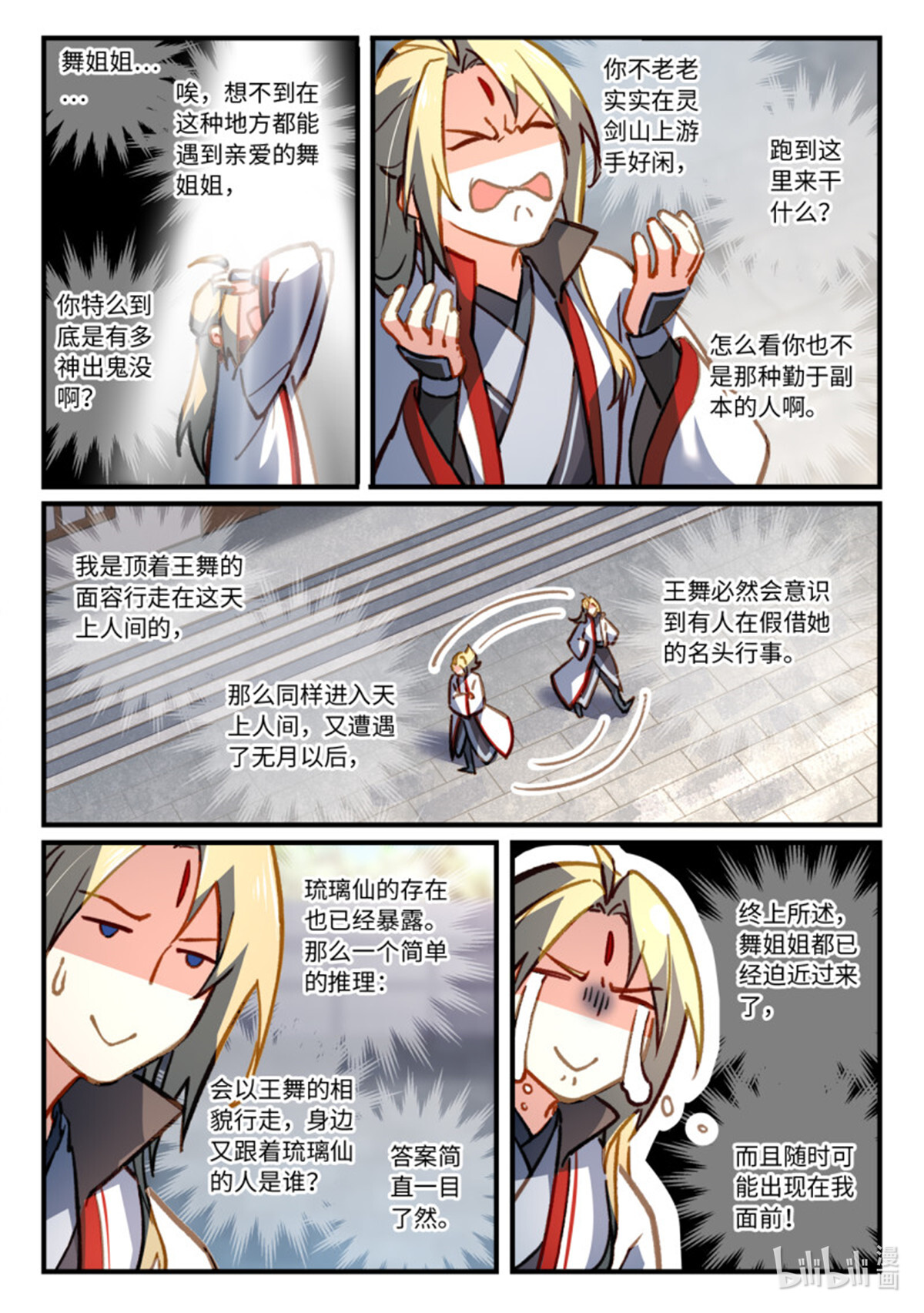 从前有座灵剑山716 第七百话