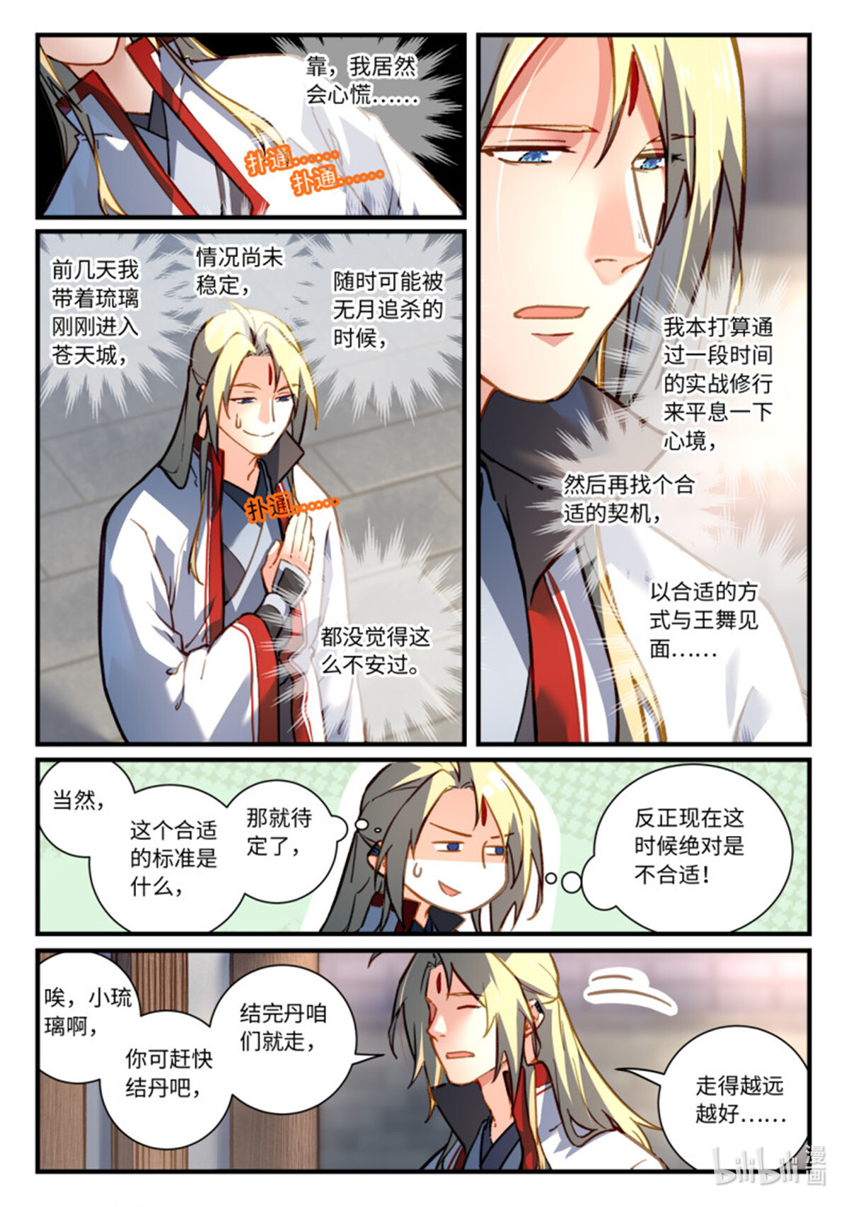 从前有座灵剑山716 第七百话