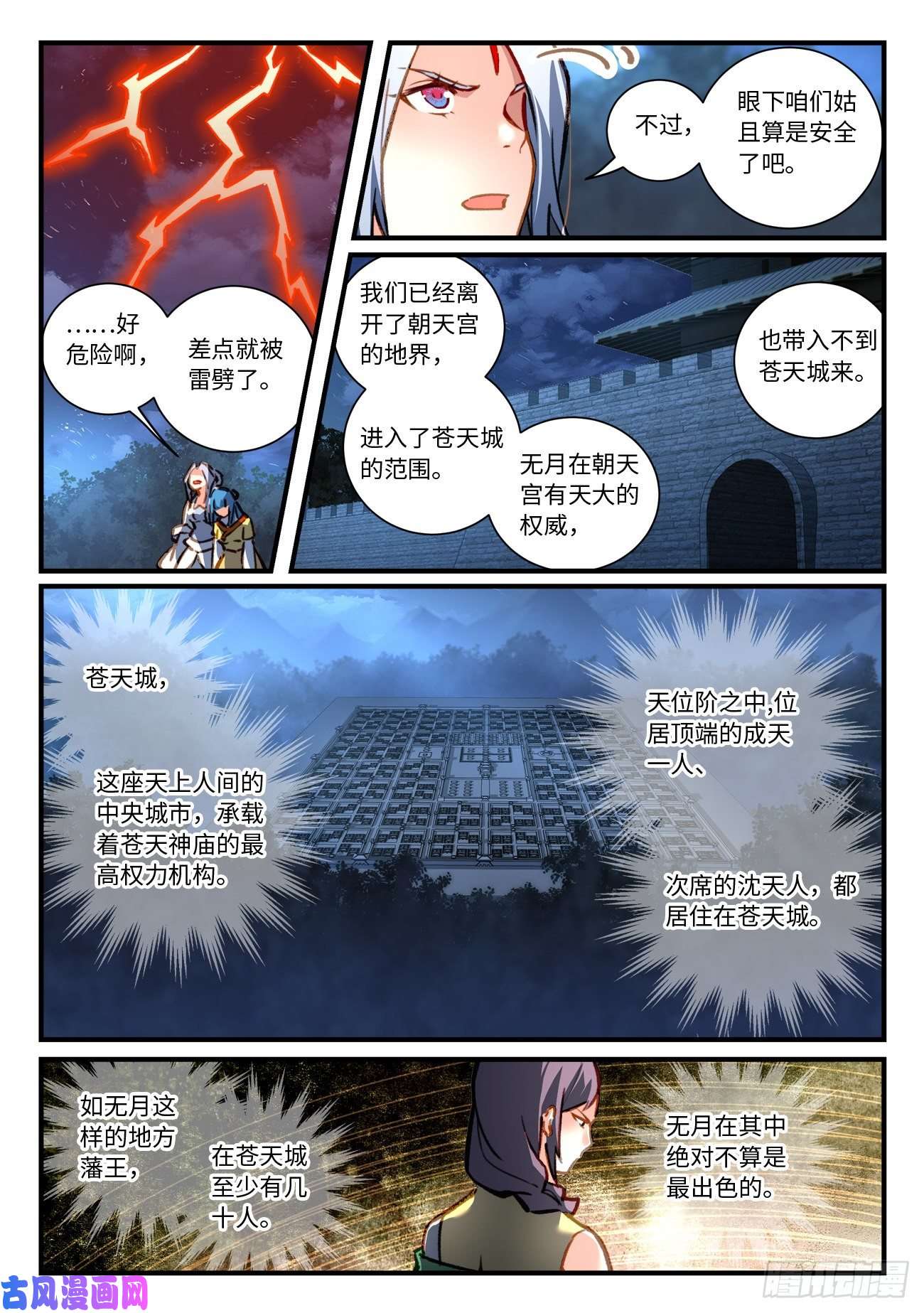 从前有座灵剑山第七百话