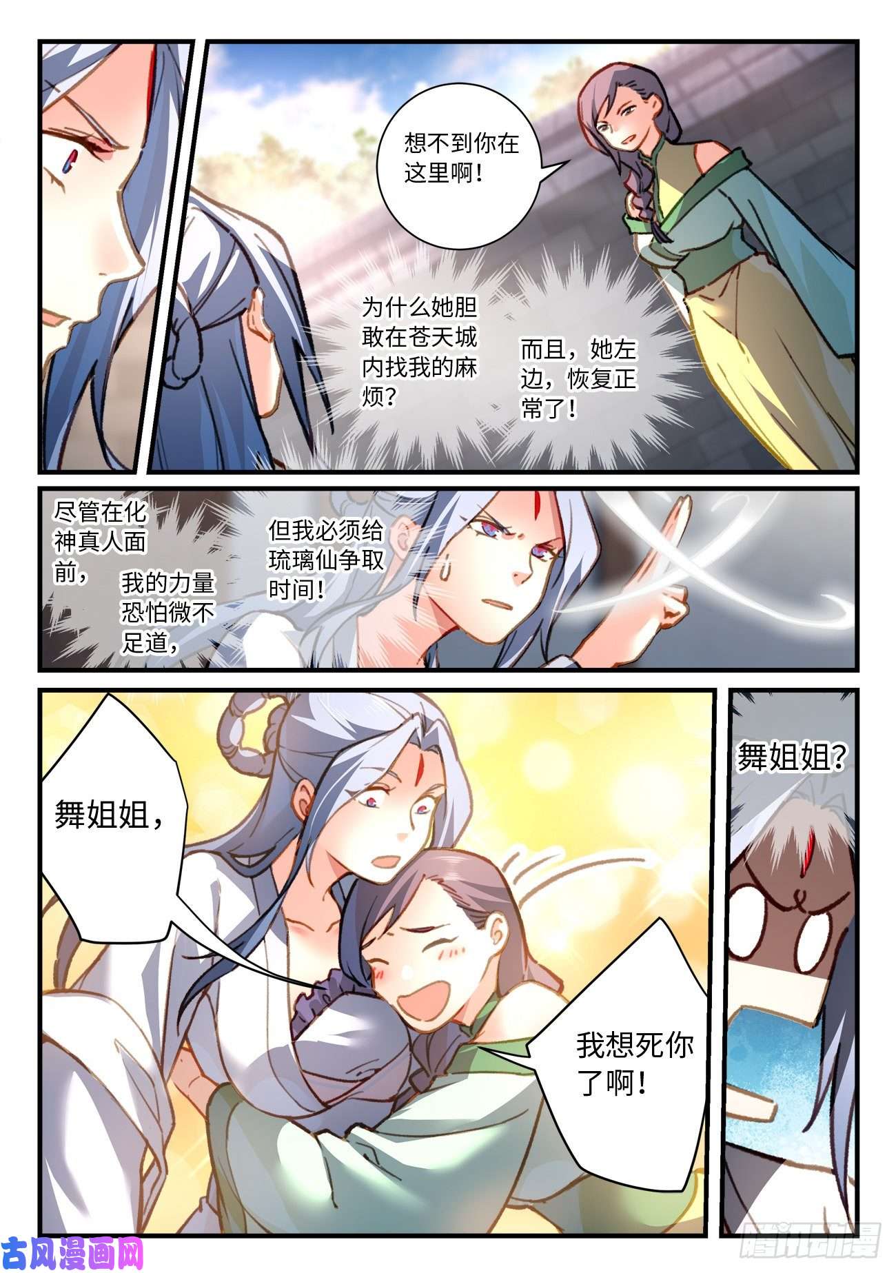 从前有座灵剑山第七百话