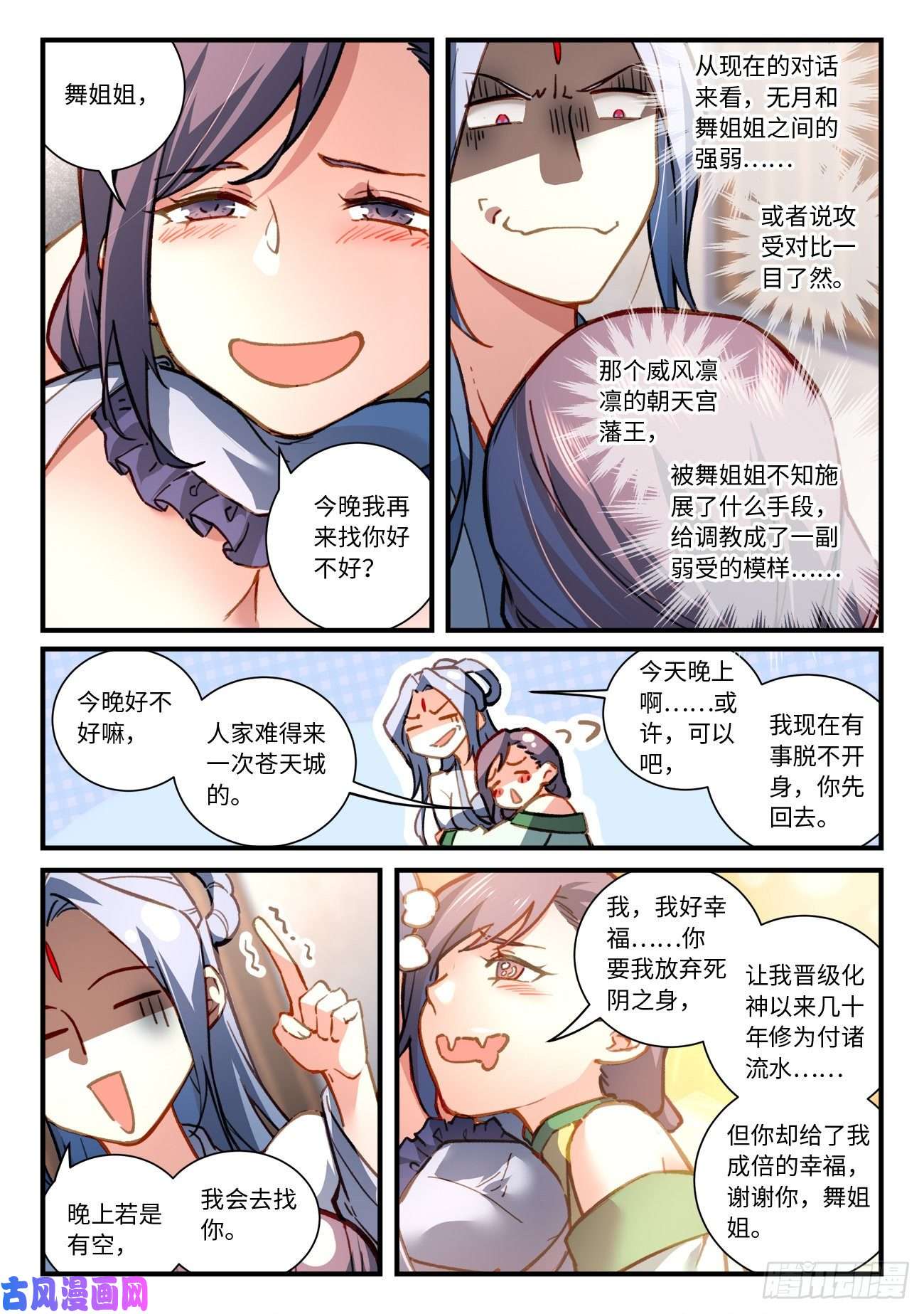 从前有座灵剑山第七百话