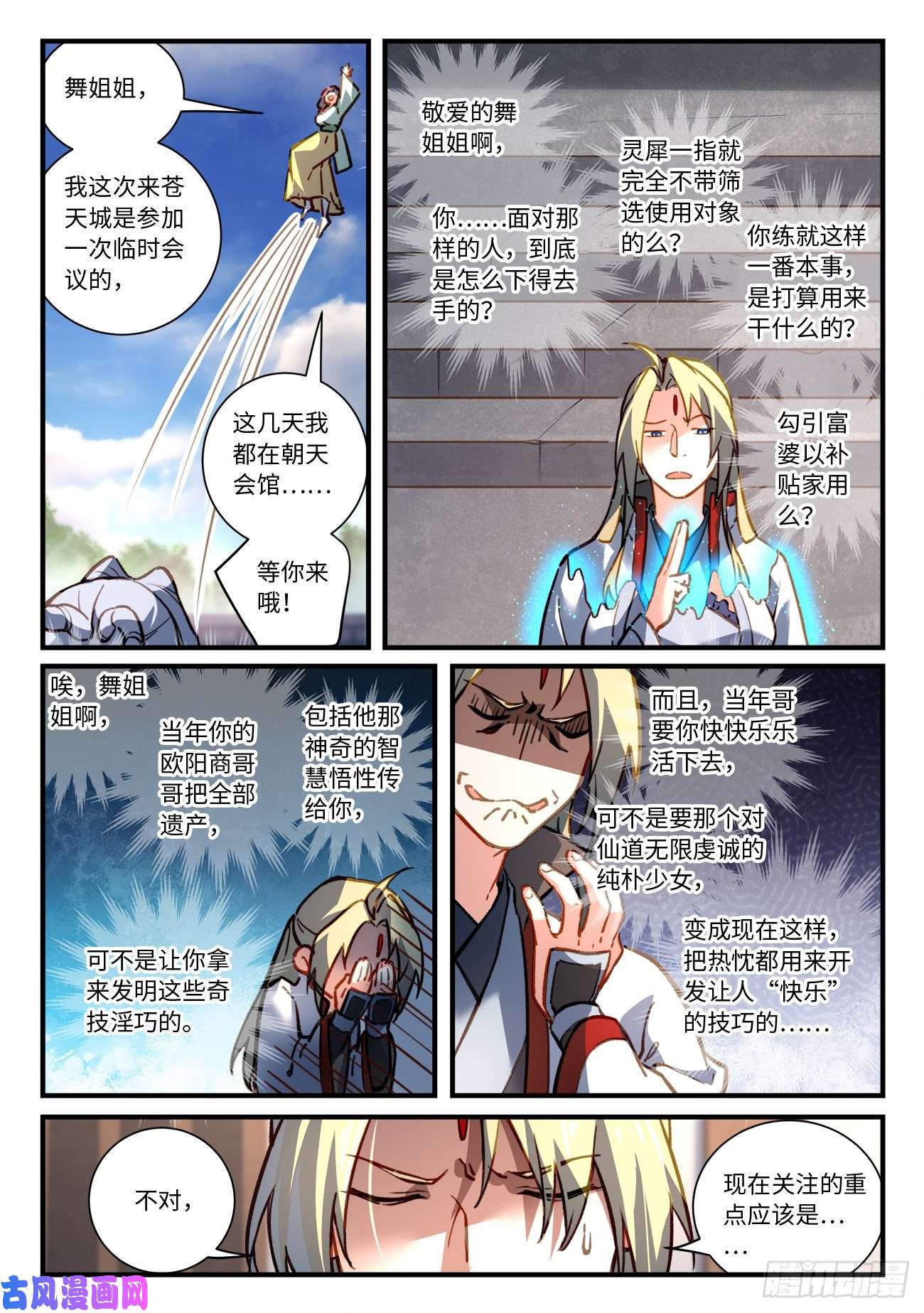 从前有座灵剑山第七百话