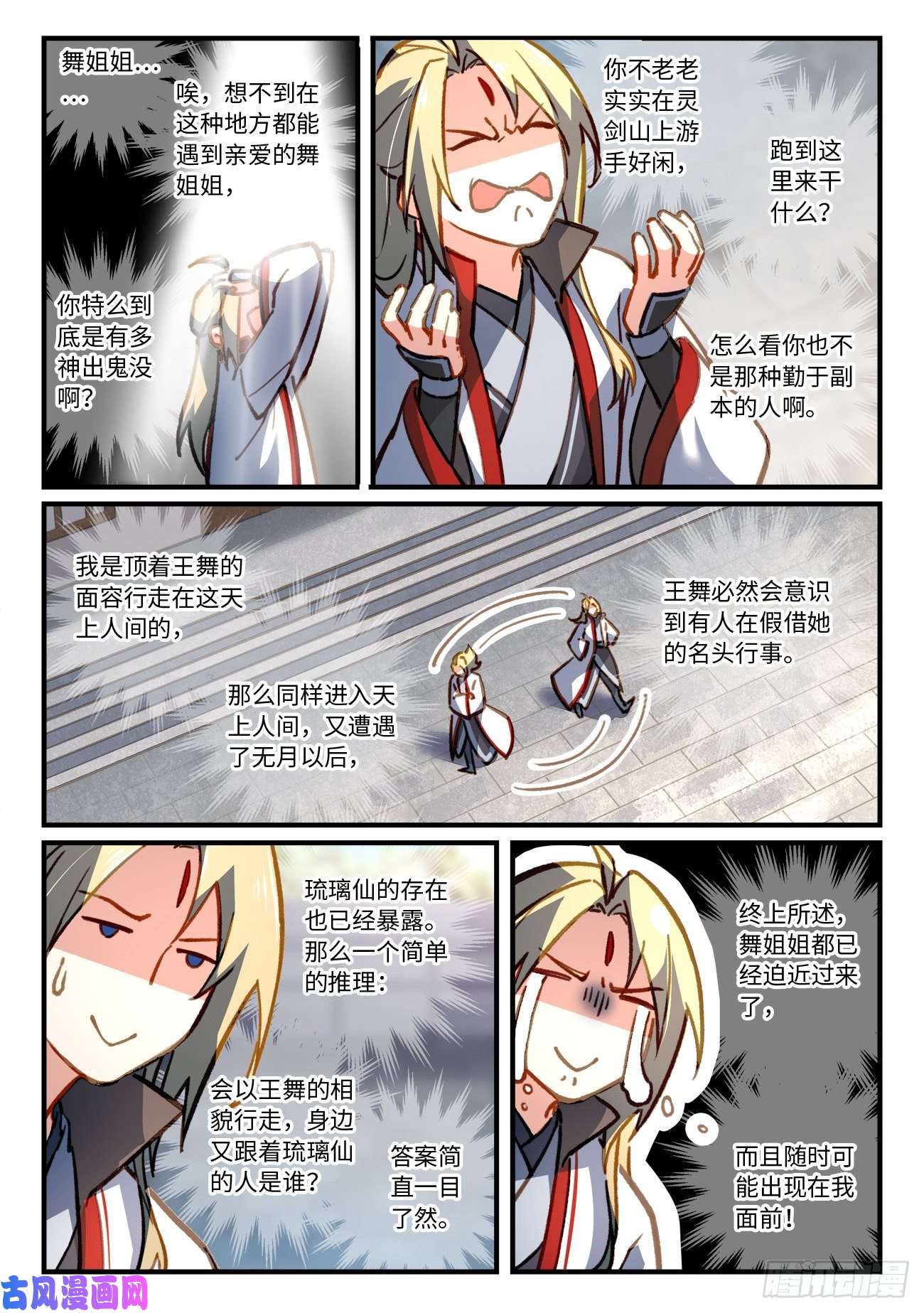 从前有座灵剑山第七百话