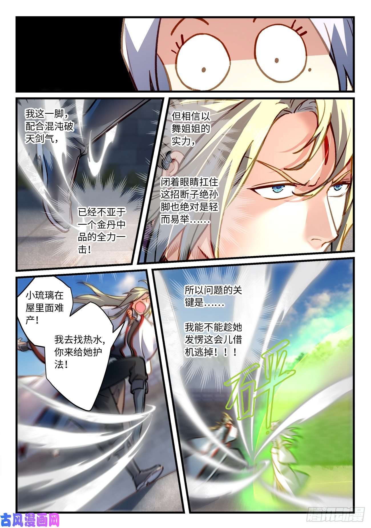 从前有座灵剑山第七百零一话