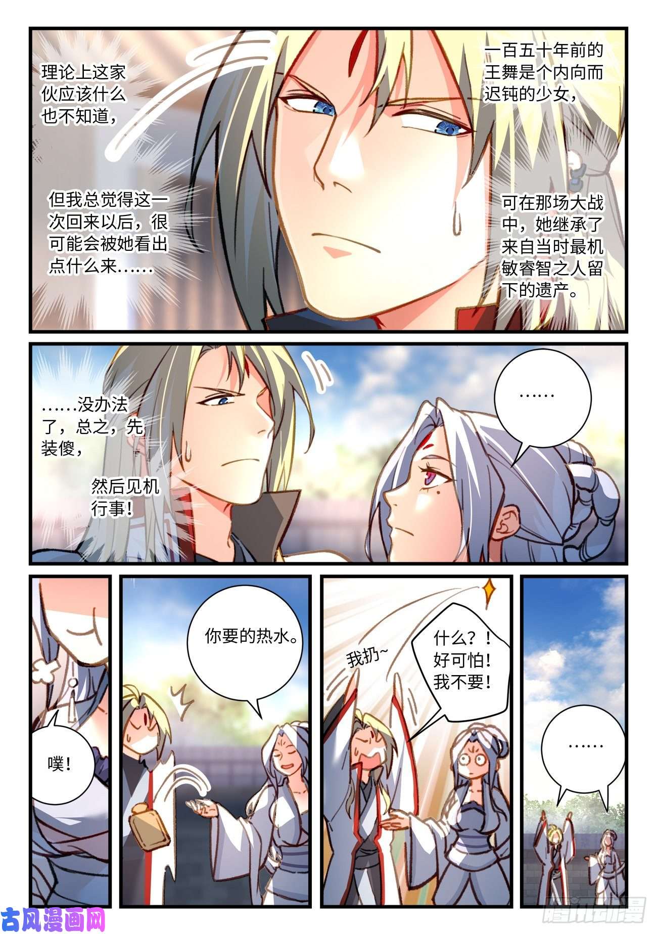 从前有座灵剑山第七百零一话
