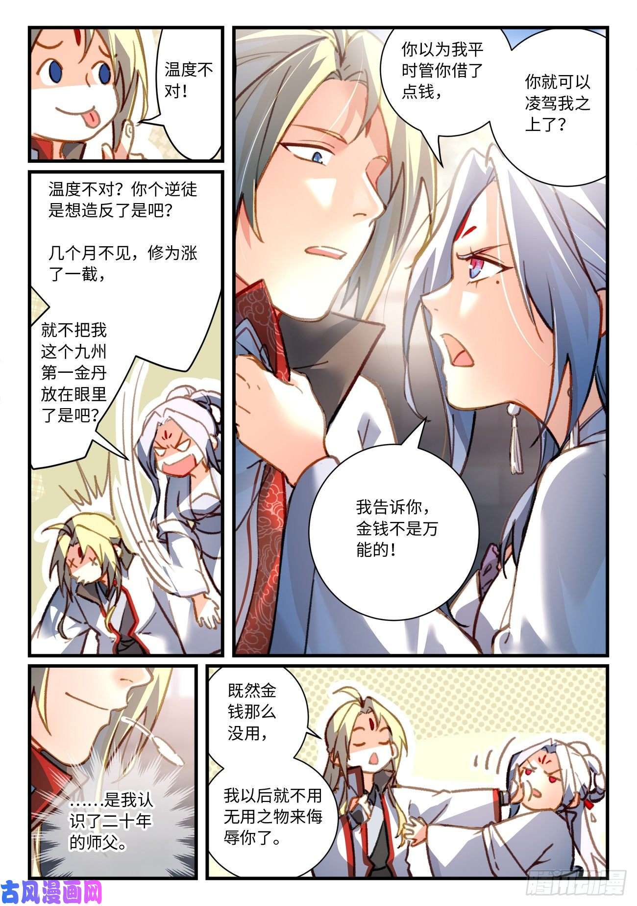 从前有座灵剑山第七百零一话