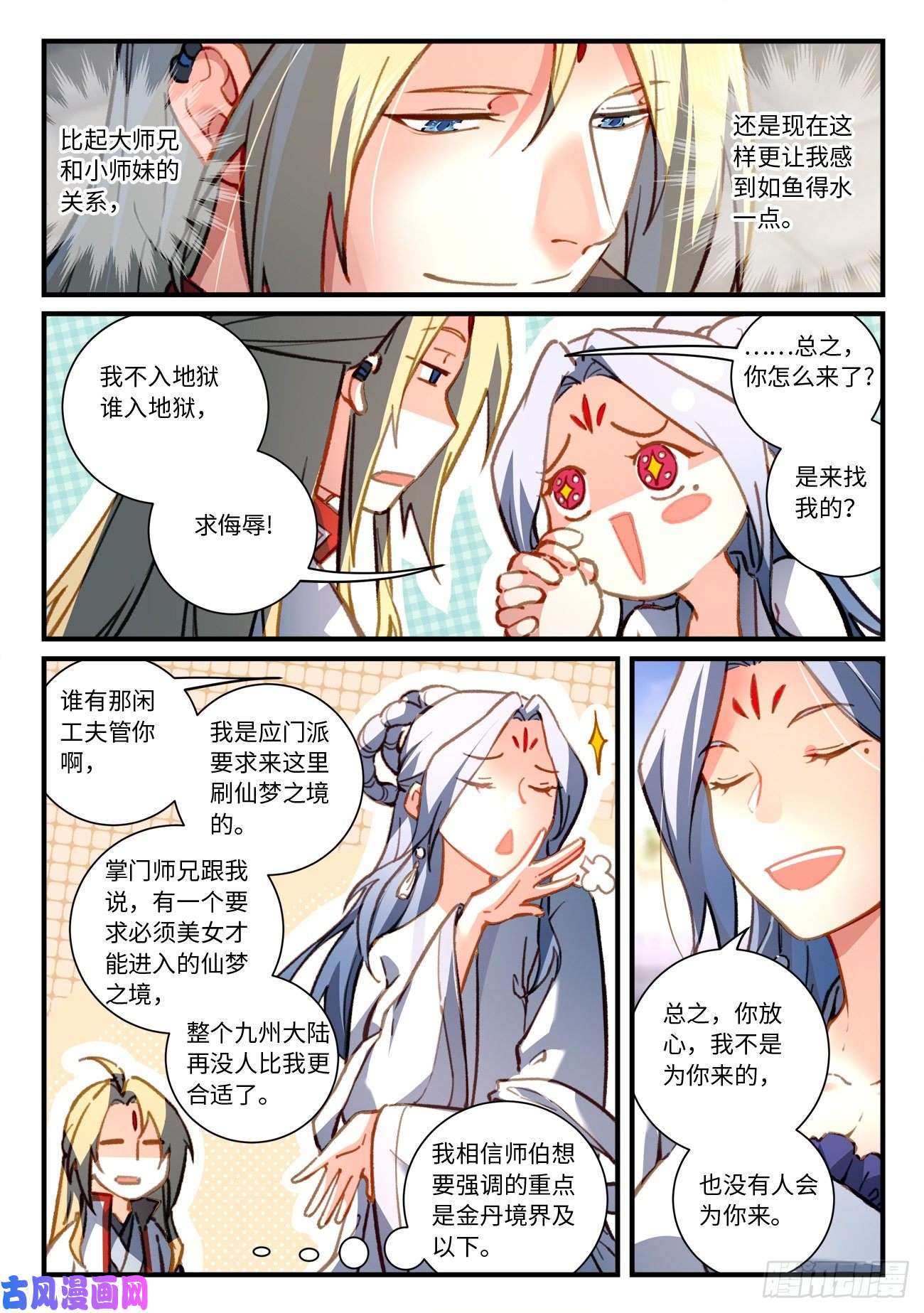 从前有座灵剑山第七百零一话